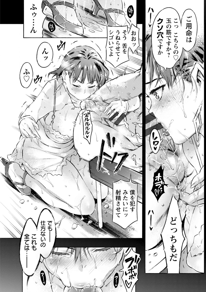 [ぽるたん] 洗脳マゾ人形 [DL版]