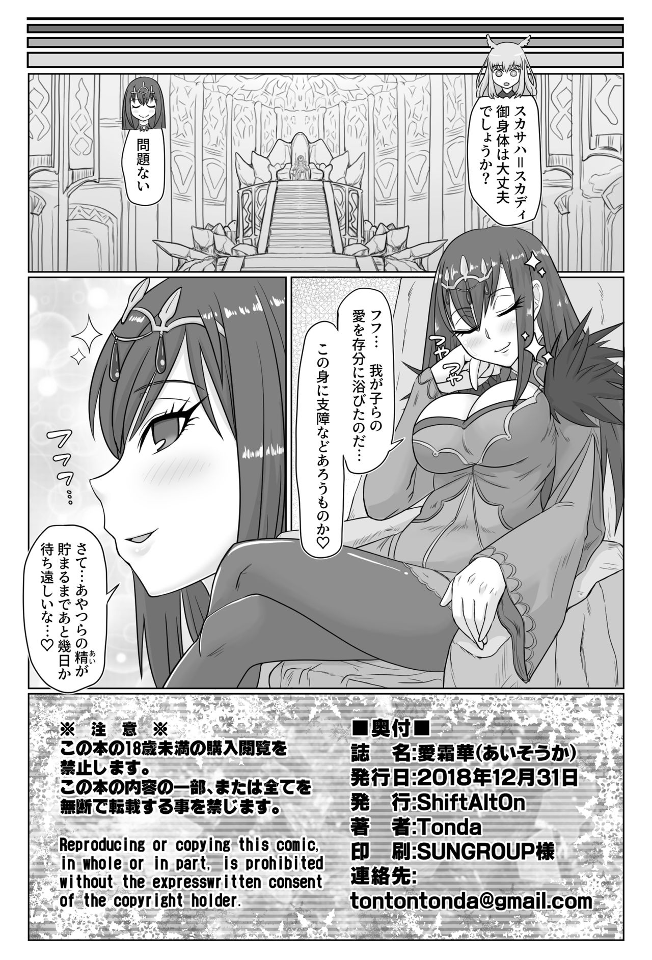 [ShiftAltOn (Tonda)] 愛霜華 (Fate/Grand Order) [DL版]