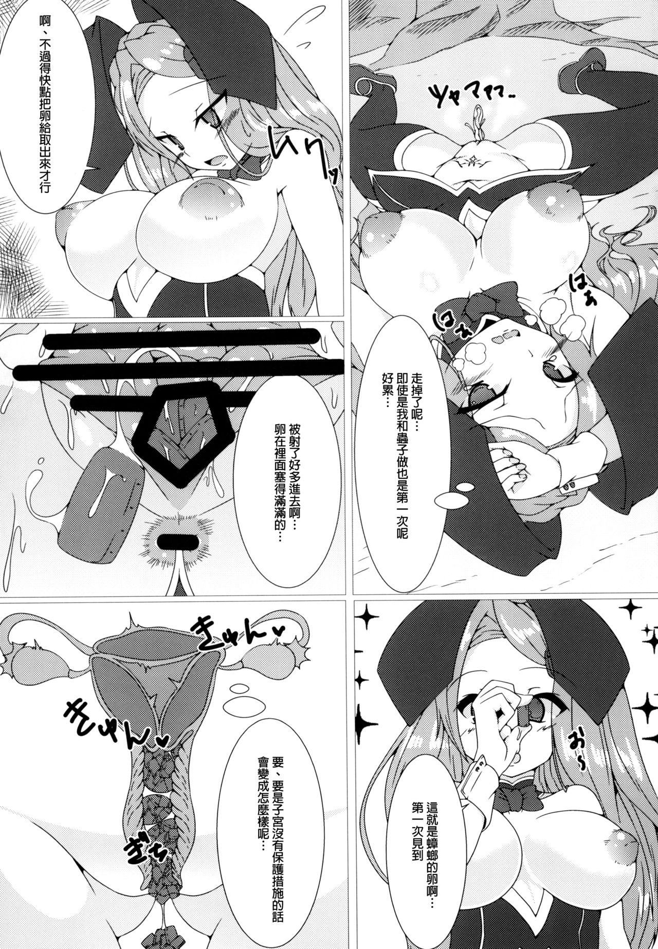 [灰奇路 (笹徒)] Parasite II (グランブルーファンタジー) [中国翻訳] [DL版]