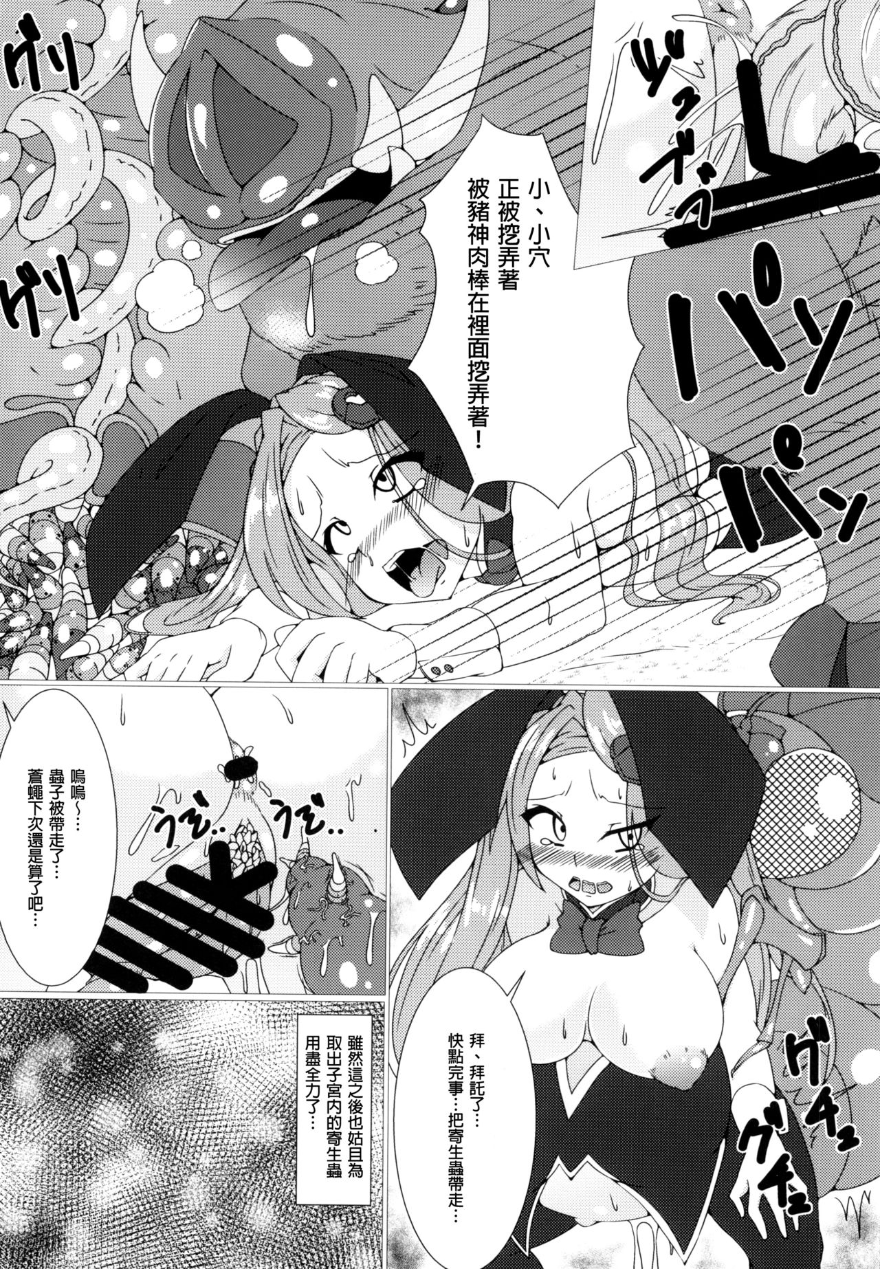 [灰奇路 (笹徒)] Parasite II (グランブルーファンタジー) [中国翻訳] [DL版]