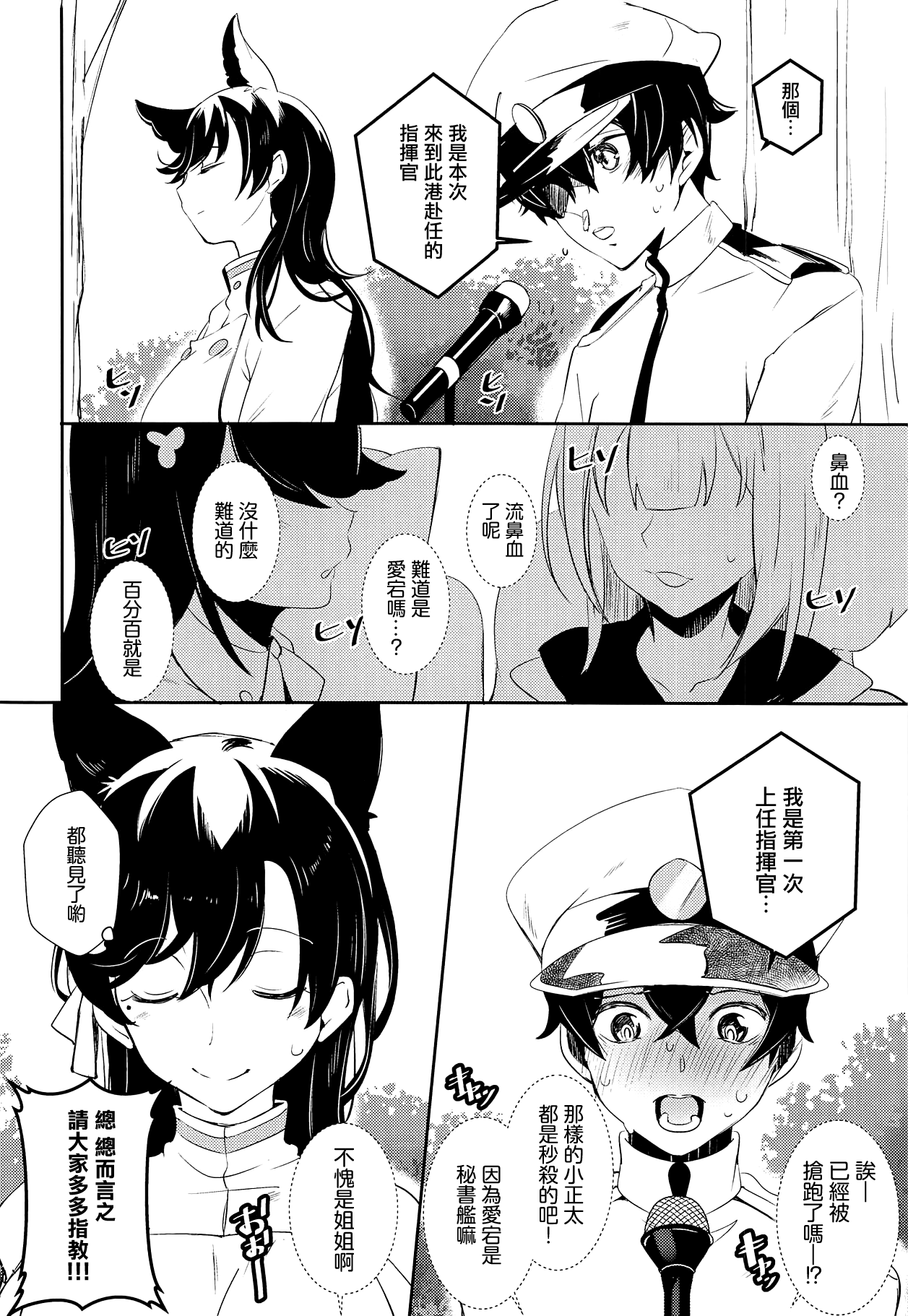 (C95) [7Fleur (Ann)] 愛宕プロローグ (アズールレーン) [中国翻訳]