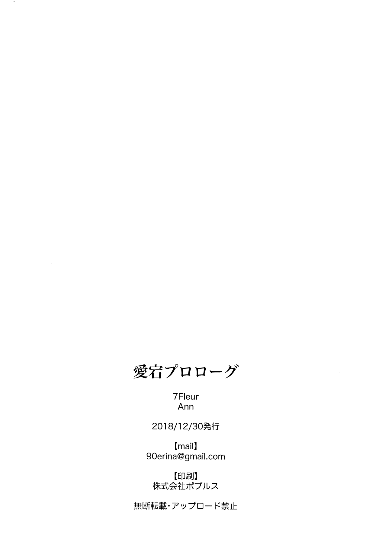 (C95) [7Fleur (Ann)] 愛宕プロローグ (アズールレーン) [中国翻訳]
