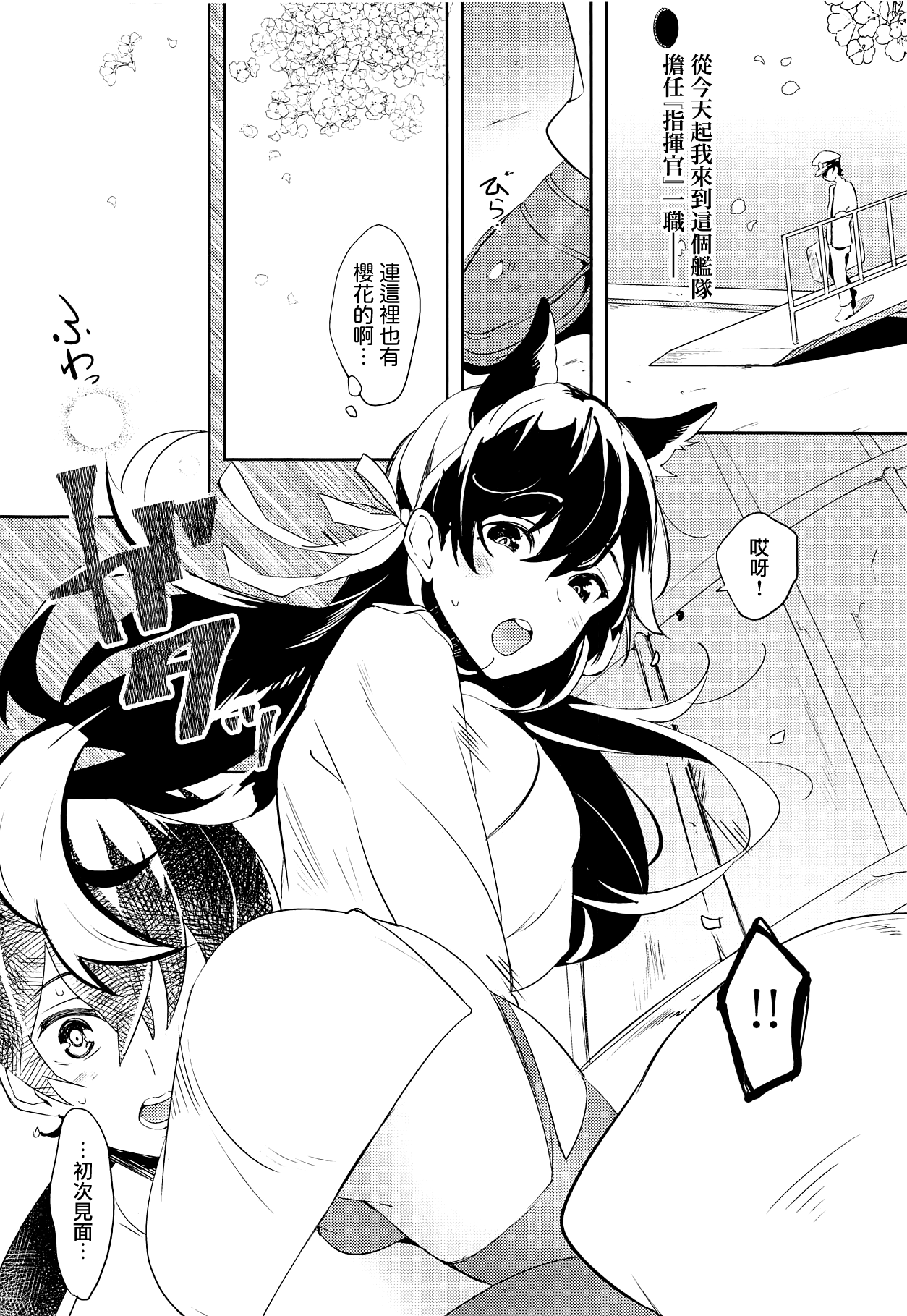 (C95) [7Fleur (Ann)] 愛宕プロローグ (アズールレーン) [中国翻訳]