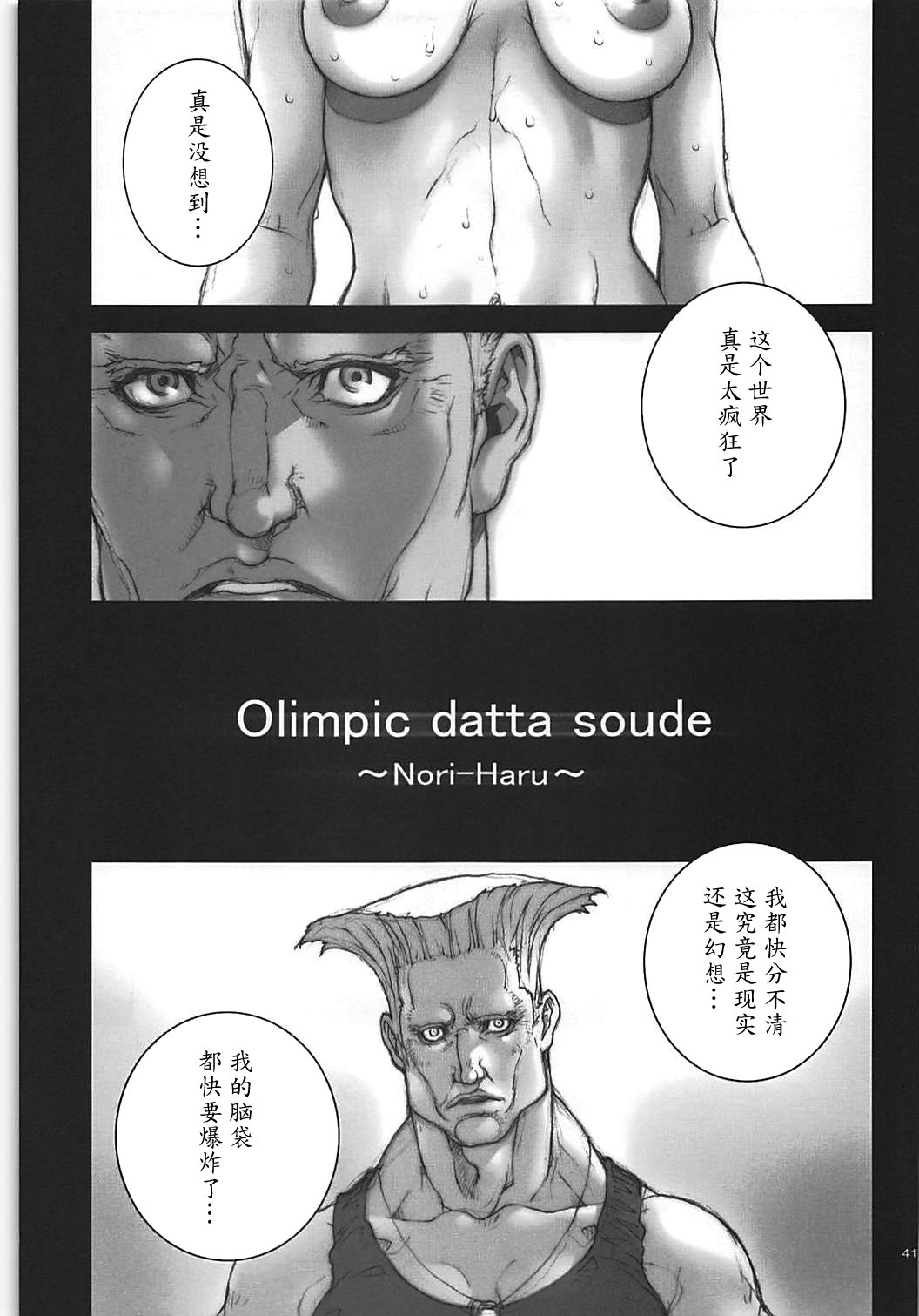 [P-collection (のりはる)] はるまつり 壱 (ストリートファイター) [中国翻訳]