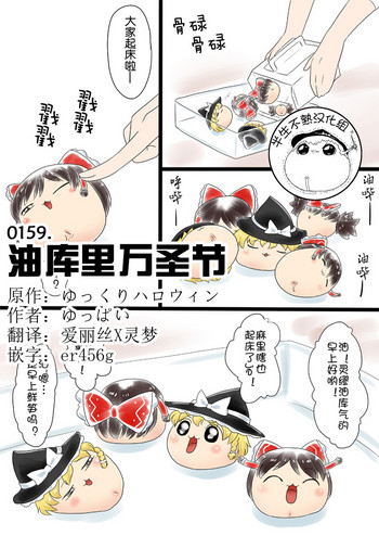 ゆっくりハロウィン(Chinese) ゆっくりハロウィン(Chinese)