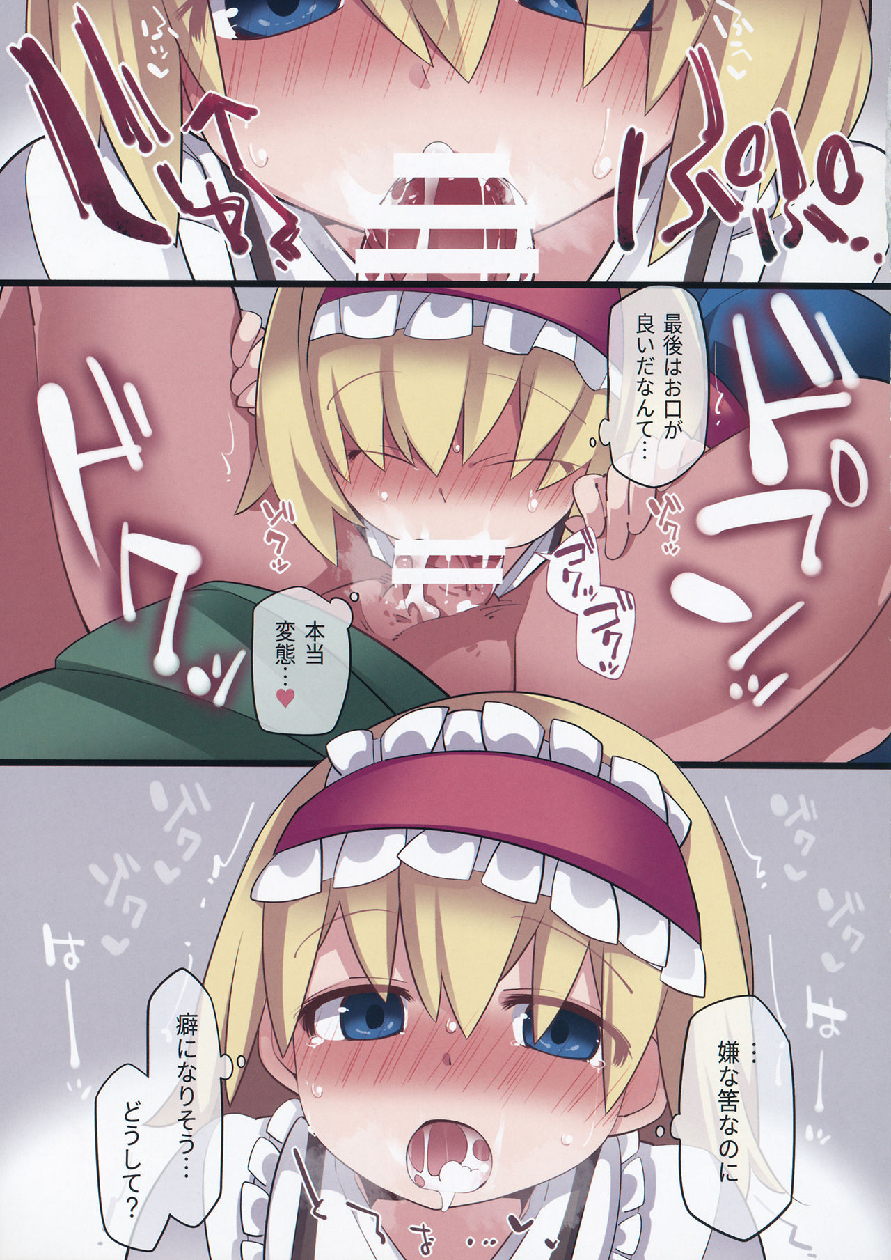 (例大祭15) [サンセットビーチ (ハマー)] あやかしミルキー (東方Project)