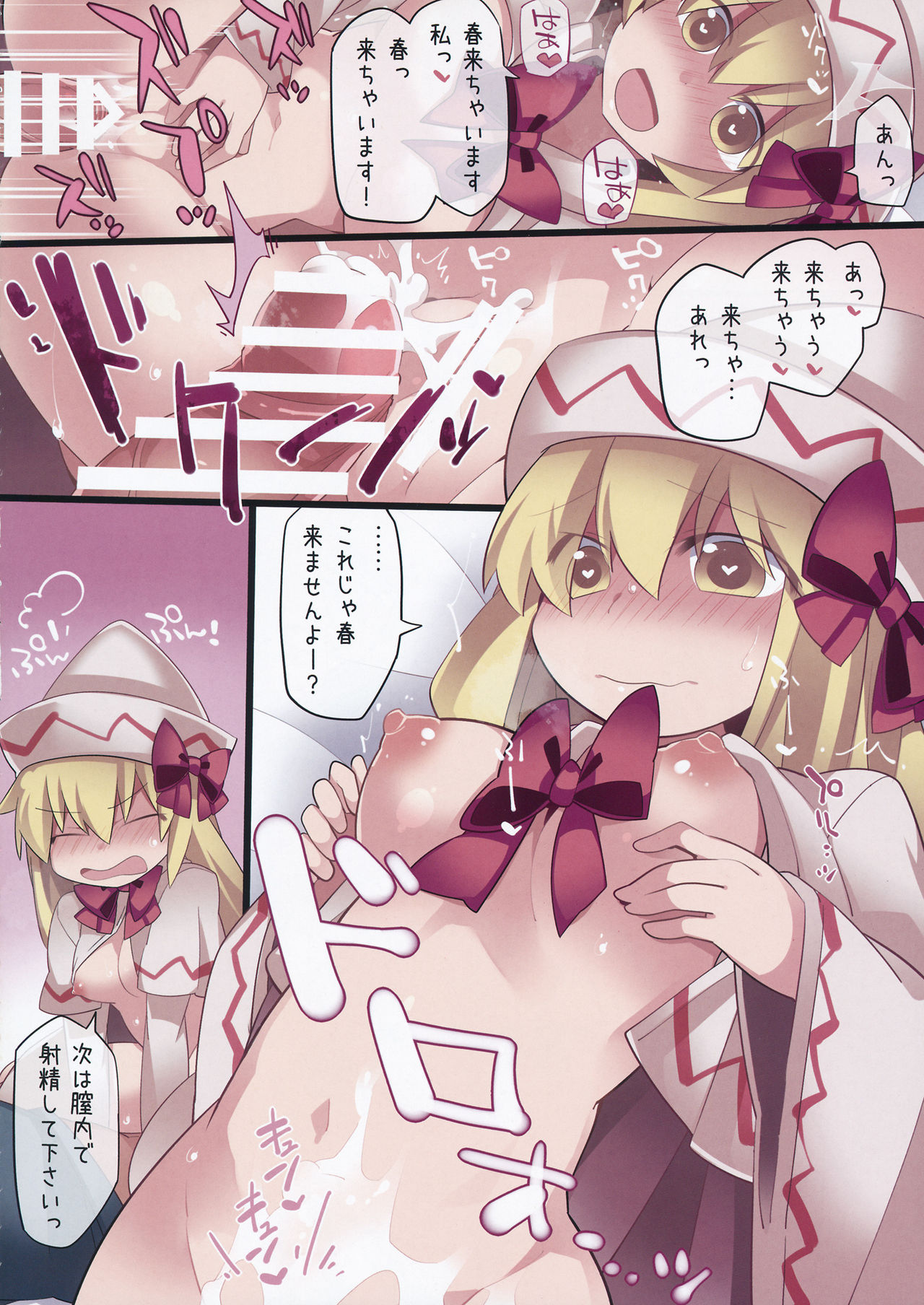 (例大祭15) [サンセットビーチ (ハマー)] あやかしミルキー (東方Project)