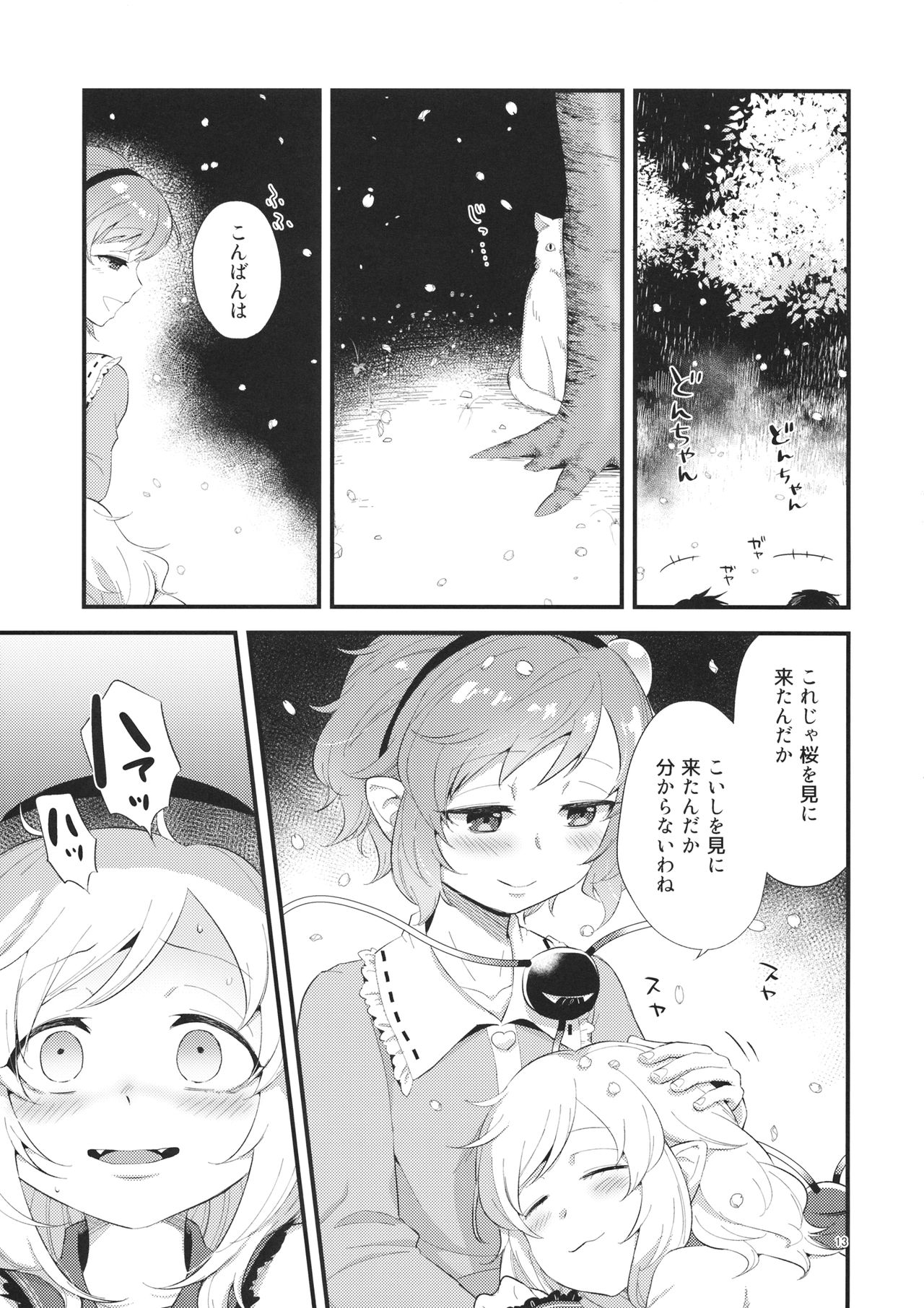 (例大祭14) [ついてゆけぬよ (ぞ)] ゆめかうつつか (東方Project)