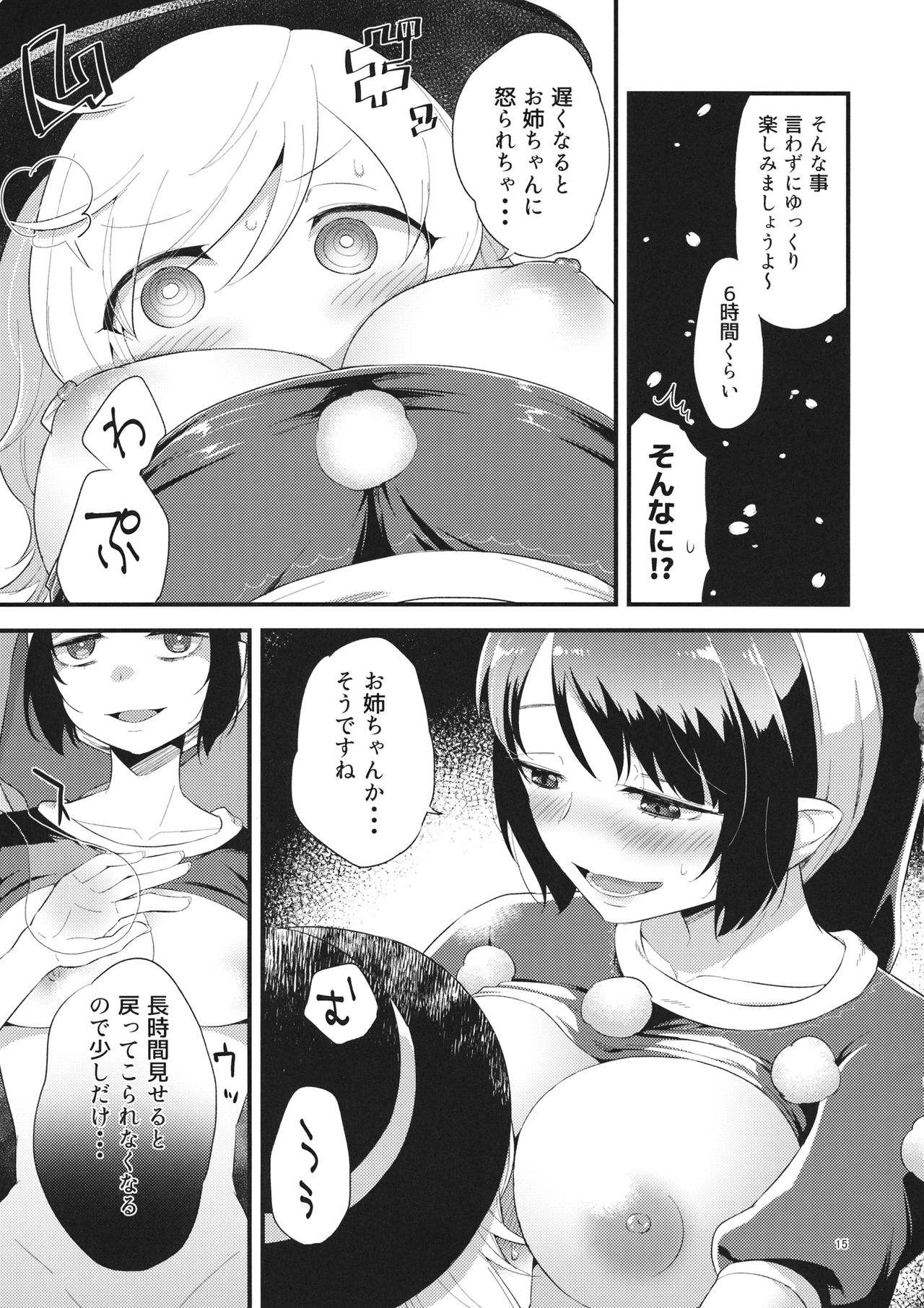 (例大祭14) [ついてゆけぬよ (ぞ)] ゆめかうつつか (東方Project)