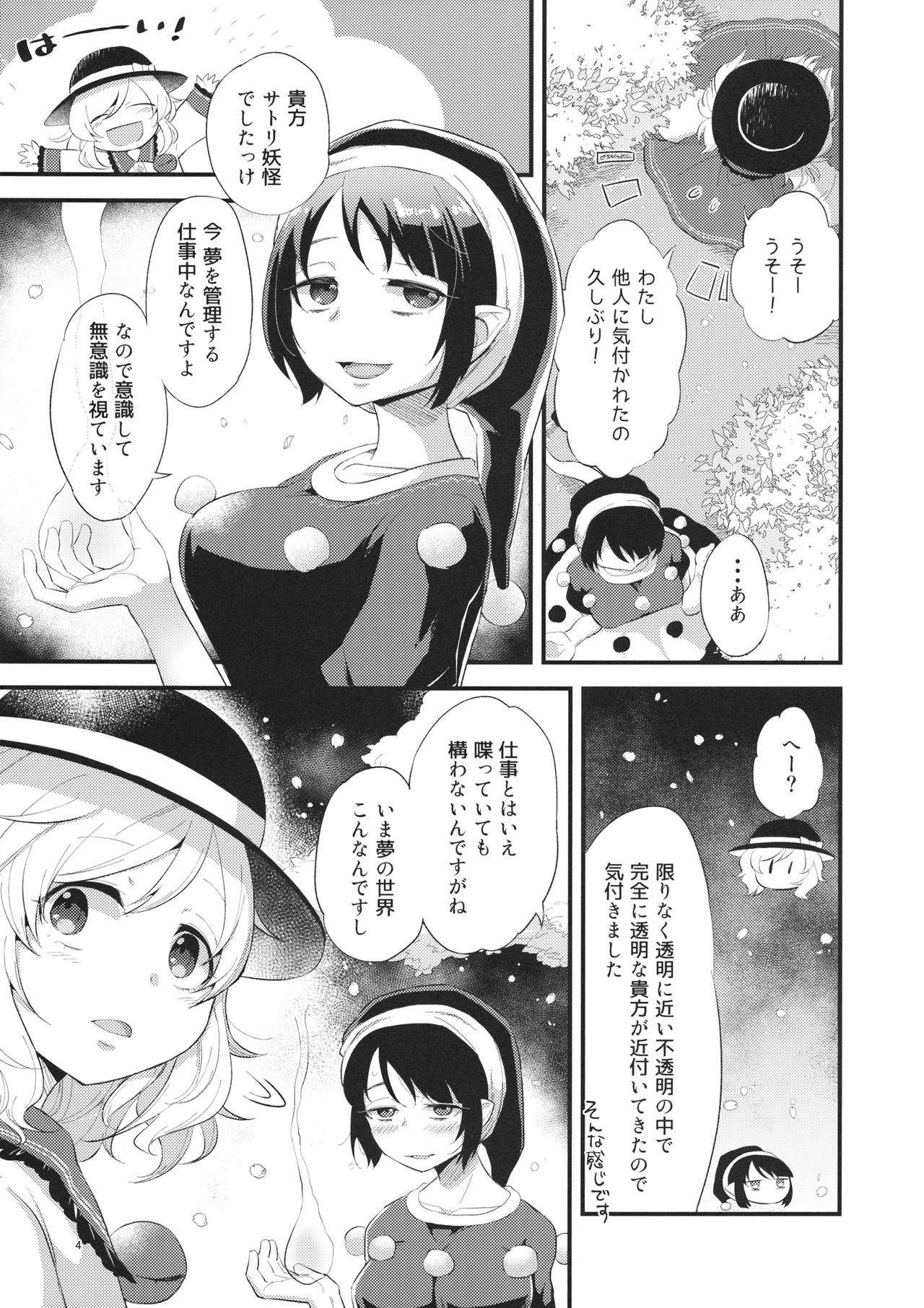 (例大祭14) [ついてゆけぬよ (ぞ)] ゆめかうつつか (東方Project)