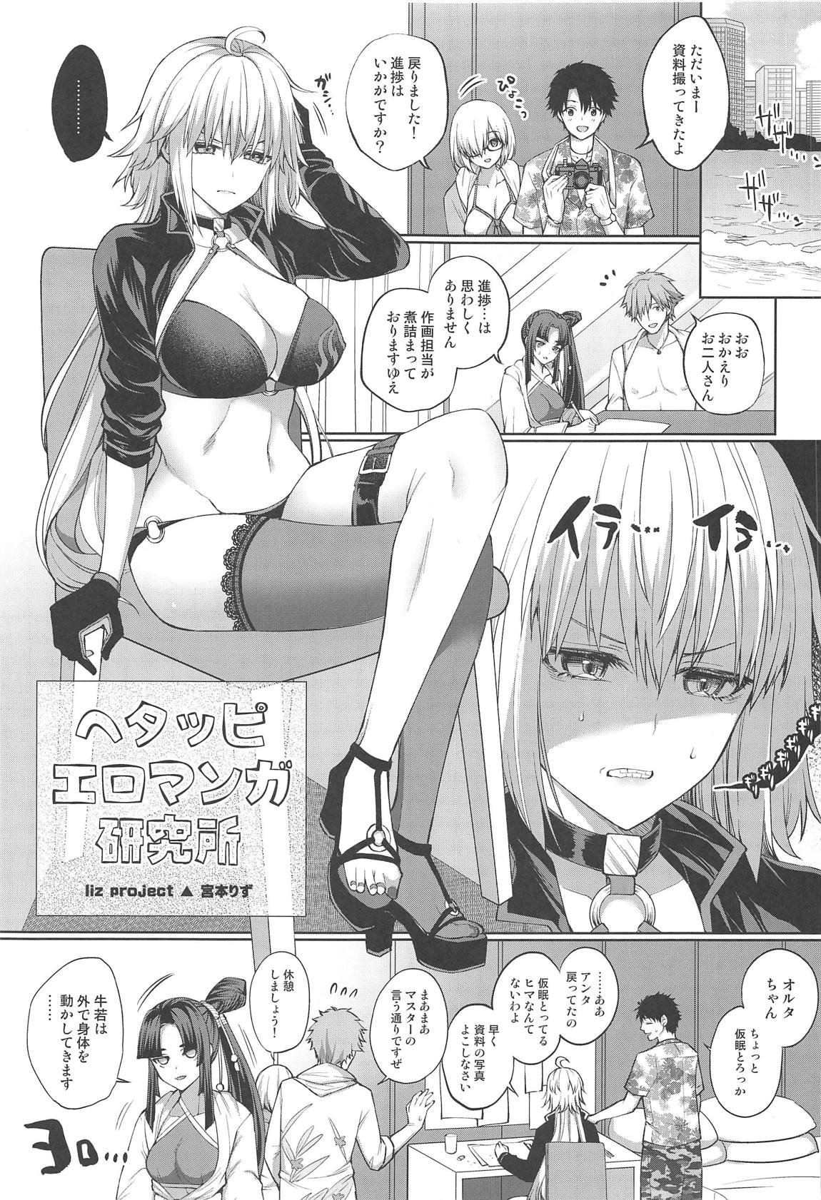 (C95) [liz project (宮本りず)] ヘタッピエロマンガ研究所 (Fate/Grand Order)