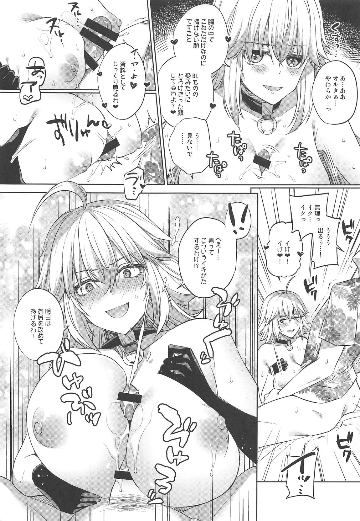 (C95) [liz project (宮本りず)] ヘタッピエロマンガ研究所 (Fate/Grand Order)