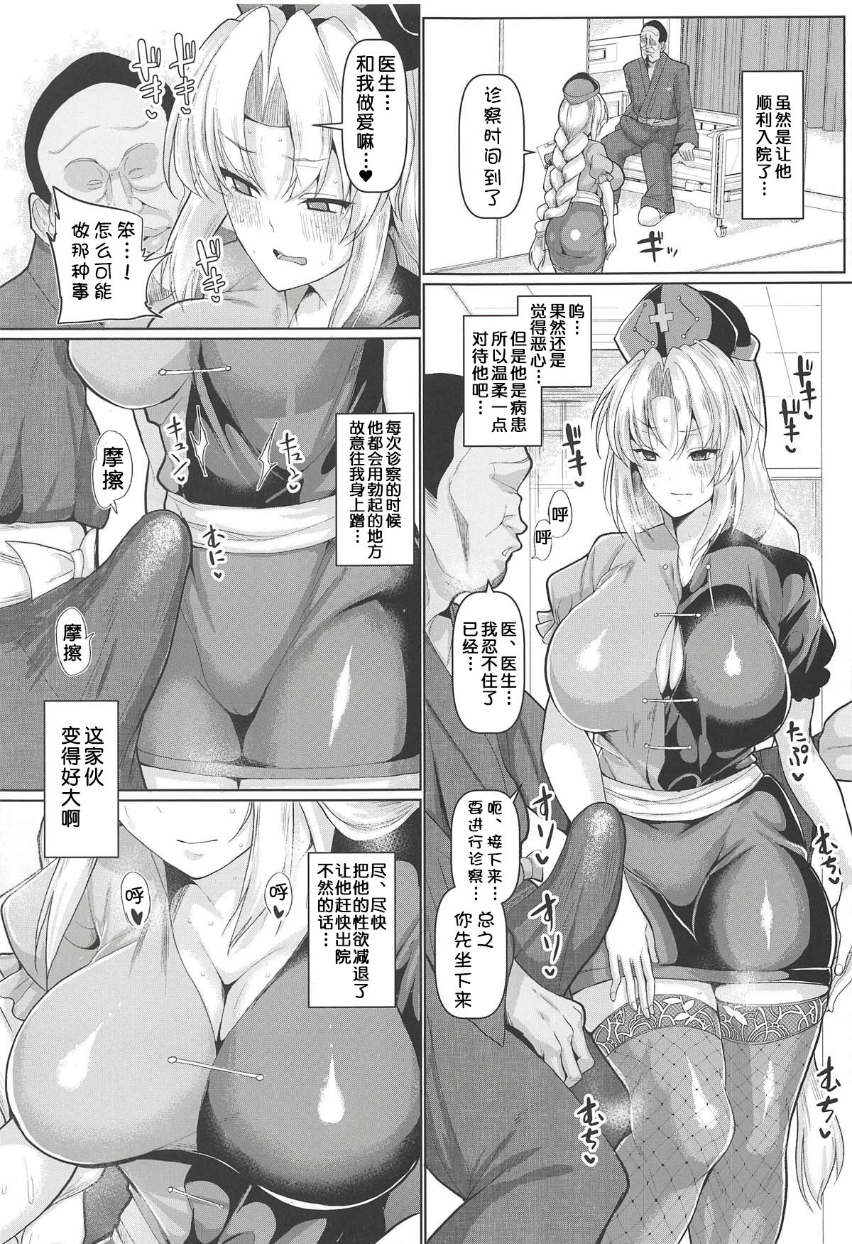 (秋季例大祭5) [ちんちん亭 (chin)] 永琳先生処方ミス (東方Project) [中国翻訳]