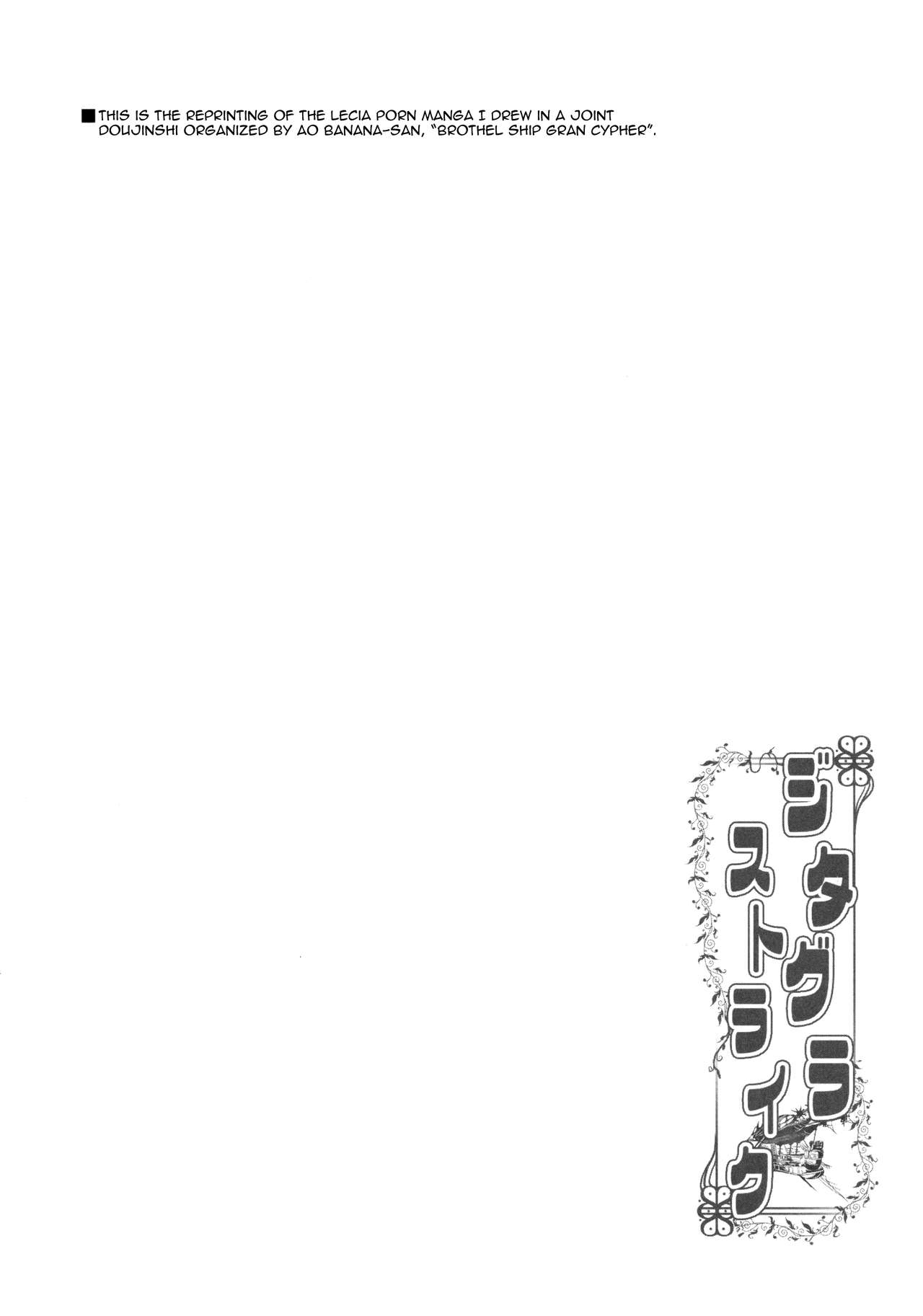 (COMIC1☆10) [妖滅堂 (ヤサカニ・アン)] ジタxグラ ストライク (グランブルーファンタジー) [英訳]