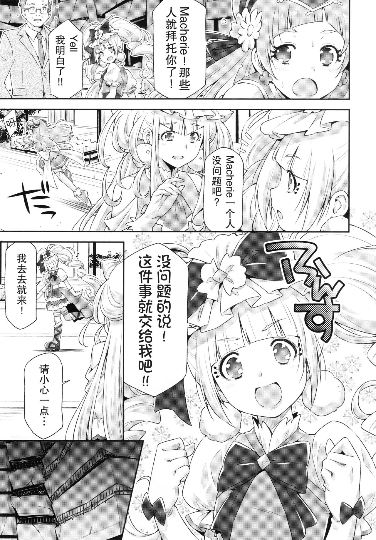 (C95) [ACID EATERS (和馬村政)] ヒーローは大変なのです。 (HUGっと!プリキュア) [中国翻訳]