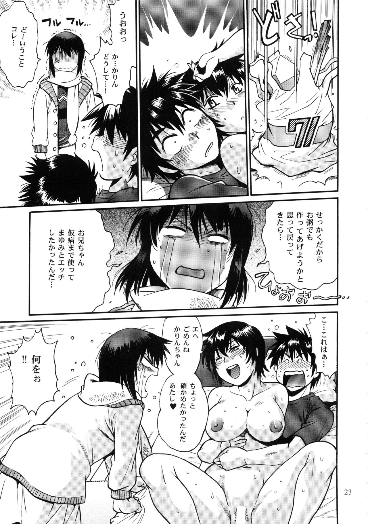 (C94) [スタジオかつ丼 (真鍋譲治)] 実妹にしますか それとも 義妹にしますか