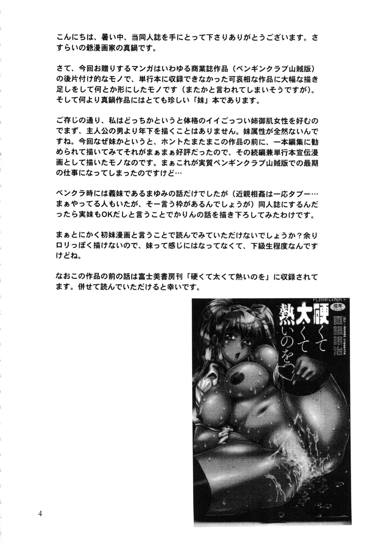 (C94) [スタジオかつ丼 (真鍋譲治)] 実妹にしますか それとも 義妹にしますか