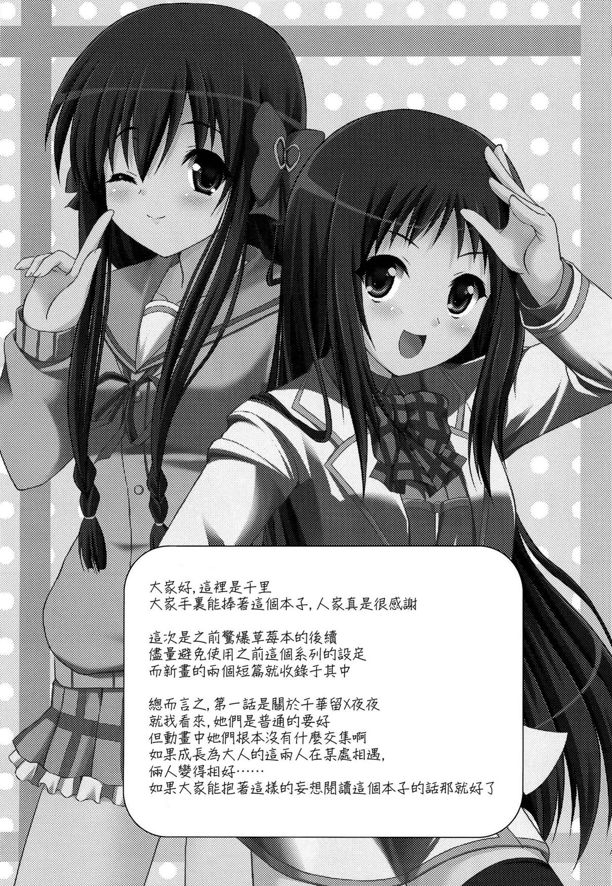 (C82) [MISSING PARK (チサト)] Mixberry Shortcake 2 ～千華留のお遊び～ (ストロベリー・パニック!)[中国翻訳]