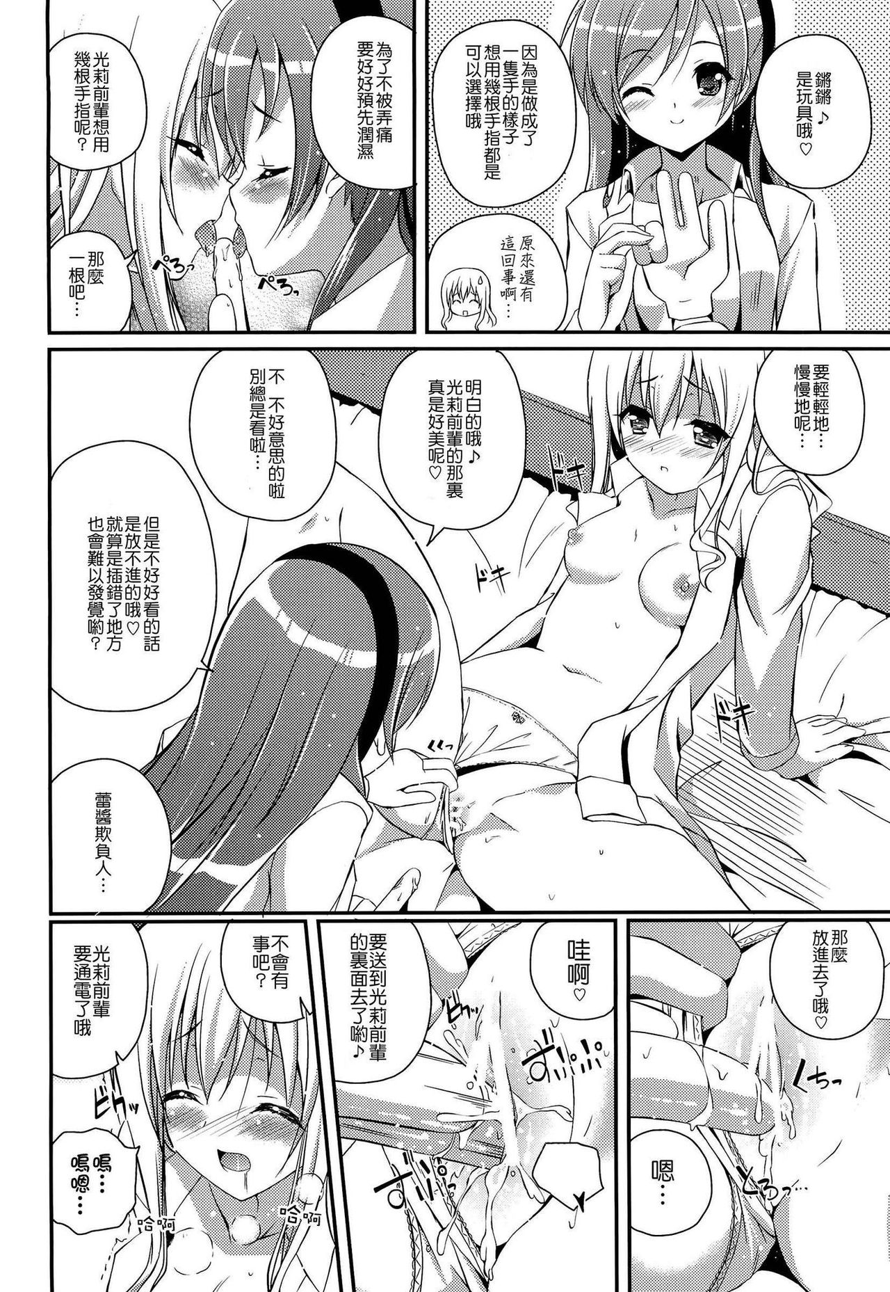 (C82) [MISSING PARK (チサト)] Mixberry Shortcake 2 ～千華留のお遊び～ (ストロベリー・パニック!)[中国翻訳]