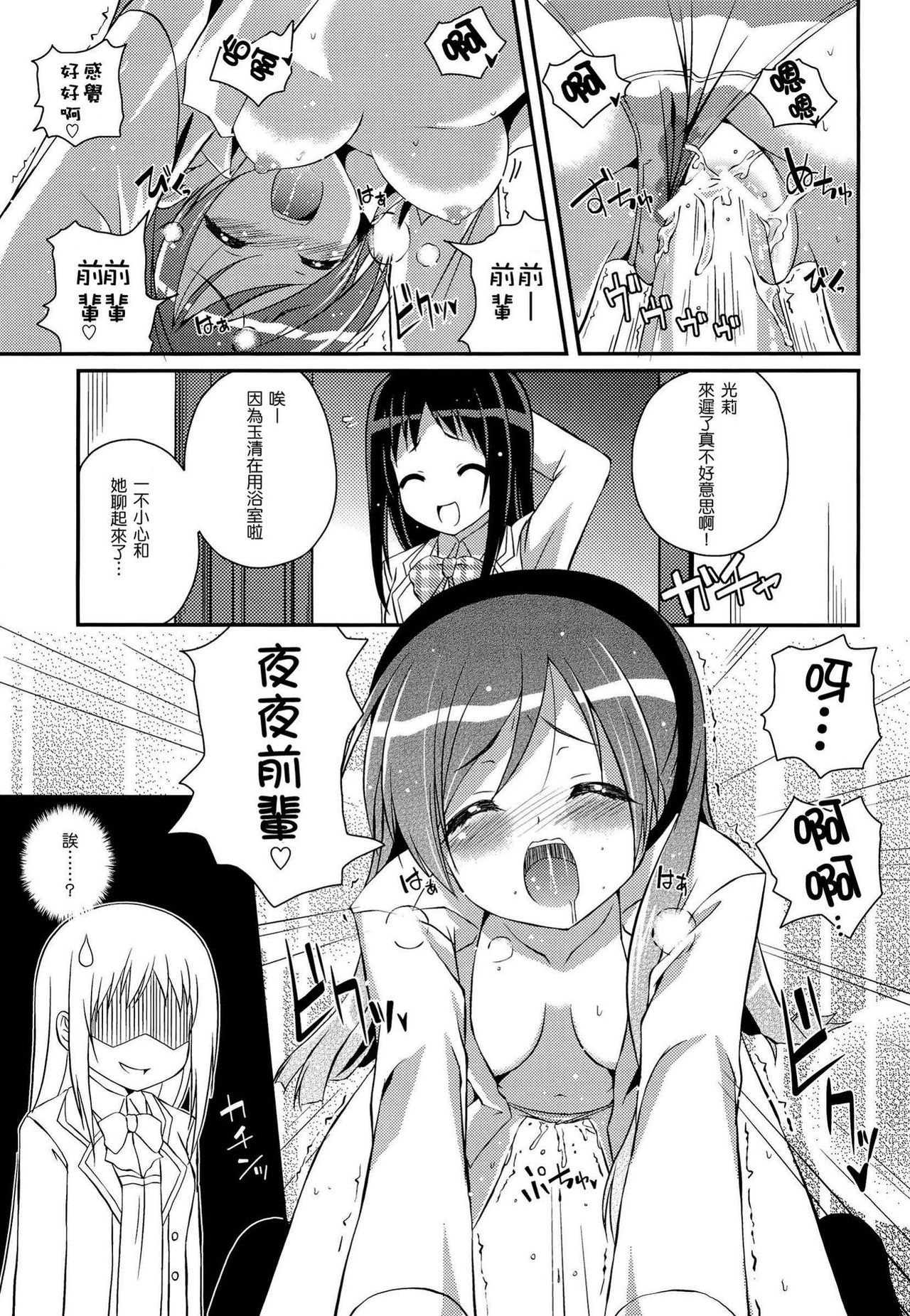 (C82) [MISSING PARK (チサト)] Mixberry Shortcake 2 ～千華留のお遊び～ (ストロベリー・パニック!)[中国翻訳]