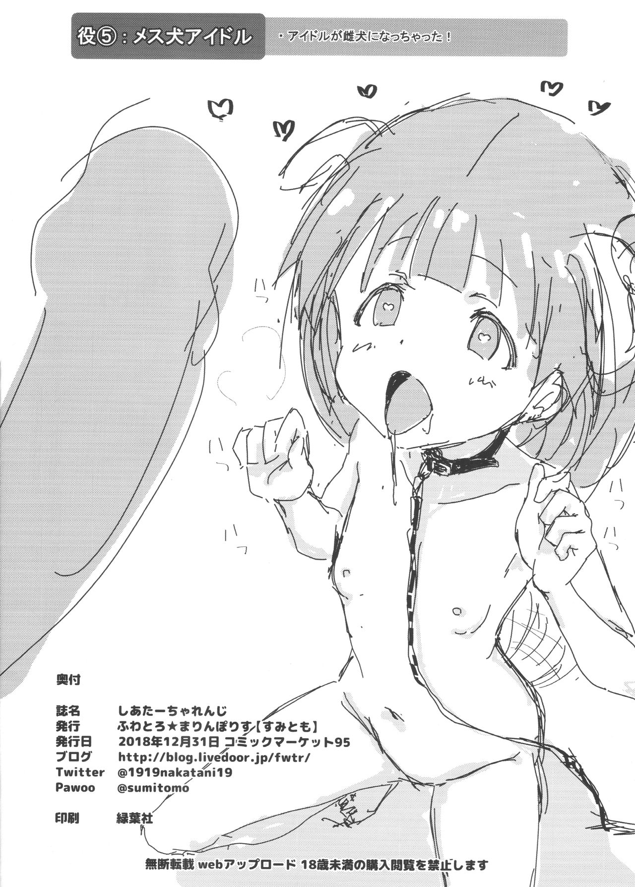 (C95) [ふわとろ★まりんぽりす(すみとも)] しあたーちゃれんじ (アイドルマスターミリオンライブ!)