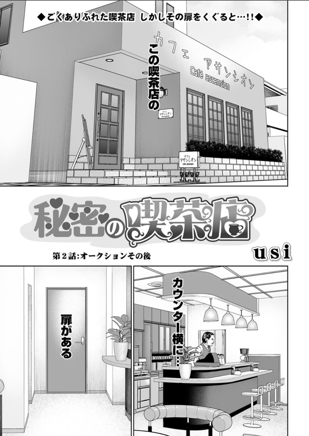 [usi] 秘密の喫茶店 [DL版]