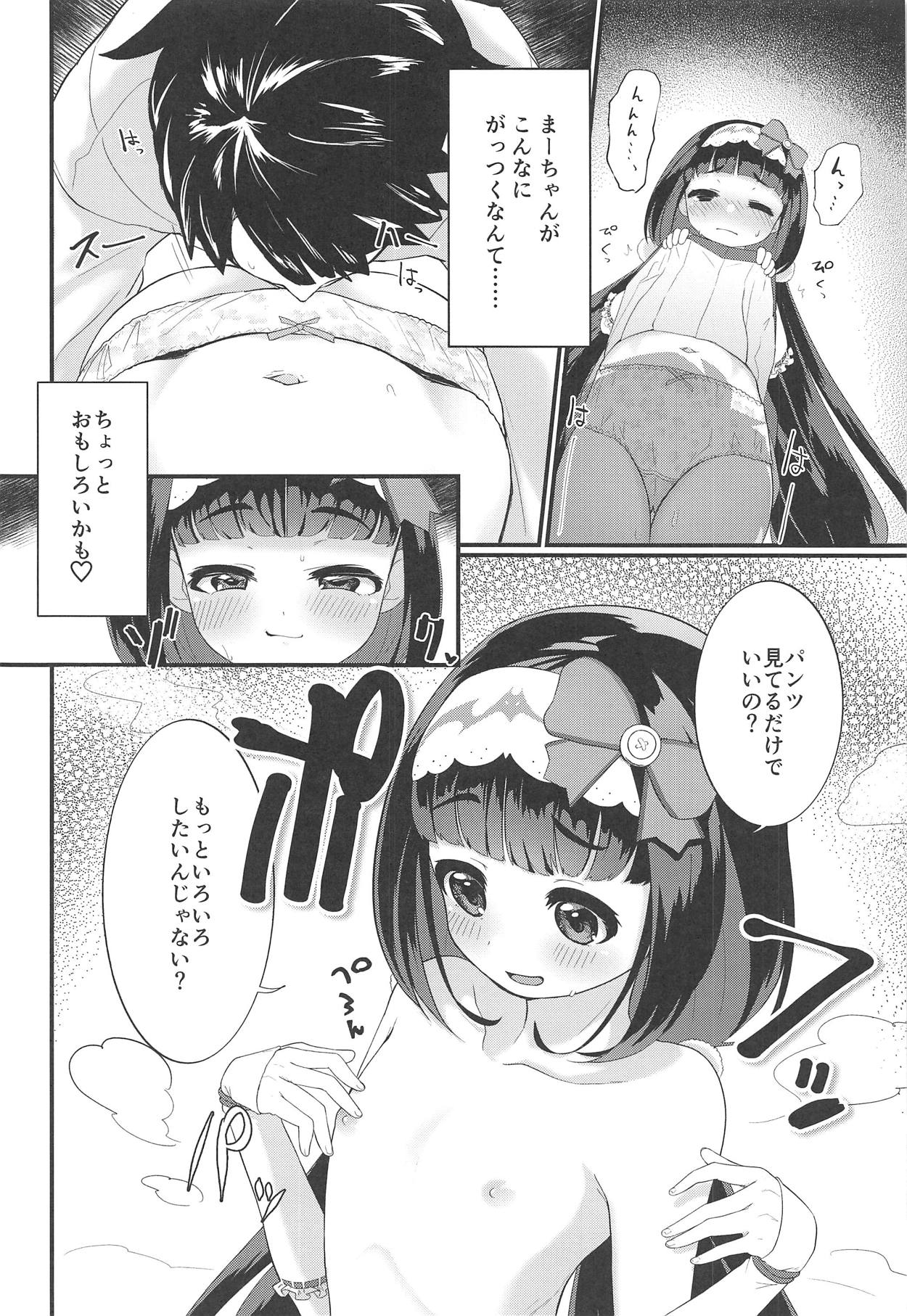 (C95) [ぼくらごさい (ごさいじ)] おねだり上手のおさかべちゃん (Fate/Grand Order)