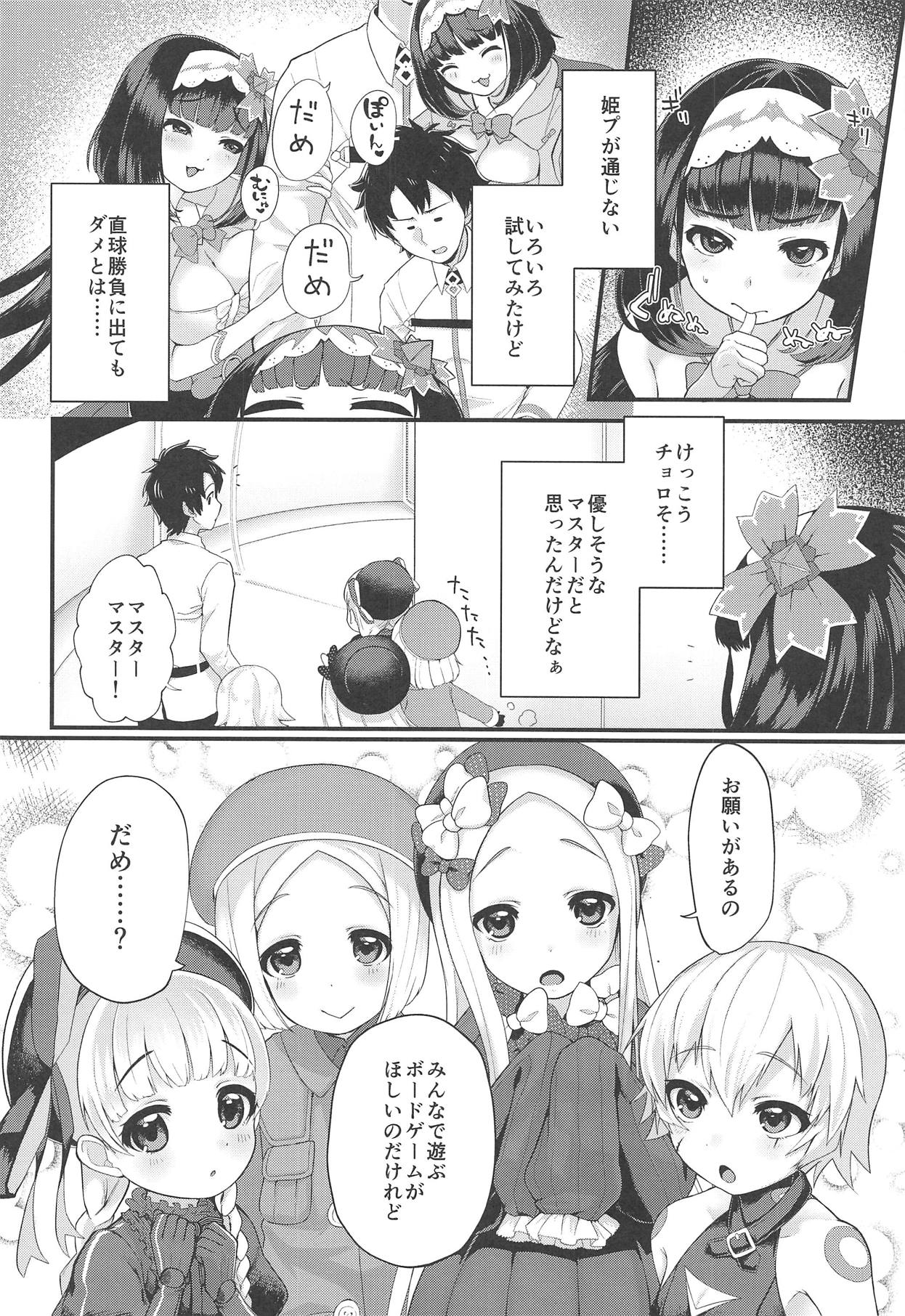 (C95) [ぼくらごさい (ごさいじ)] おねだり上手のおさかべちゃん (Fate/Grand Order)
