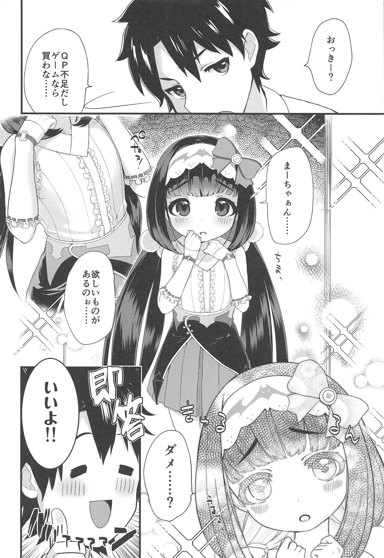 (C95) [ぼくらごさい (ごさいじ)] おねだり上手のおさかべちゃん (Fate/Grand Order)