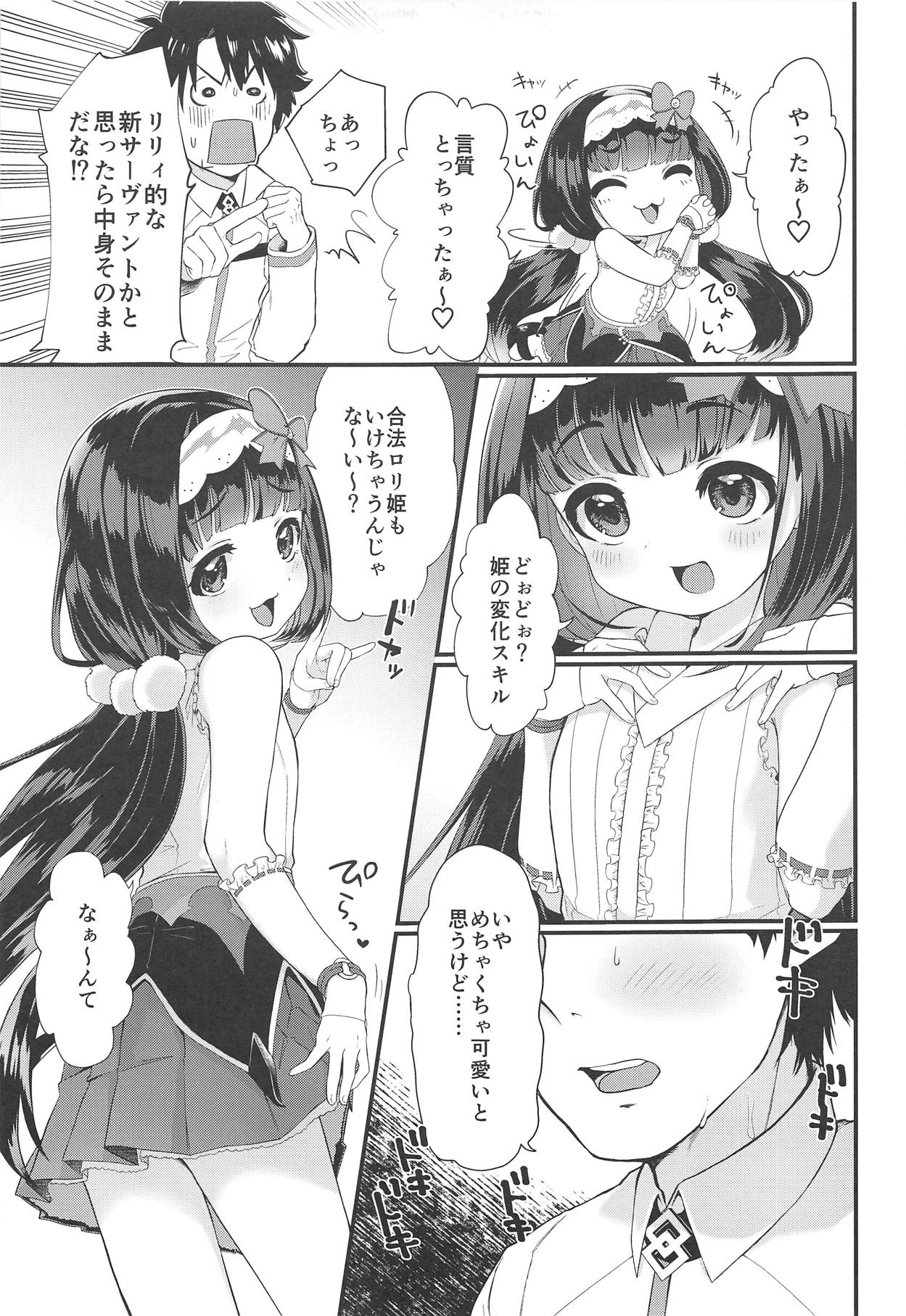 (C95) [ぼくらごさい (ごさいじ)] おねだり上手のおさかべちゃん (Fate/Grand Order)