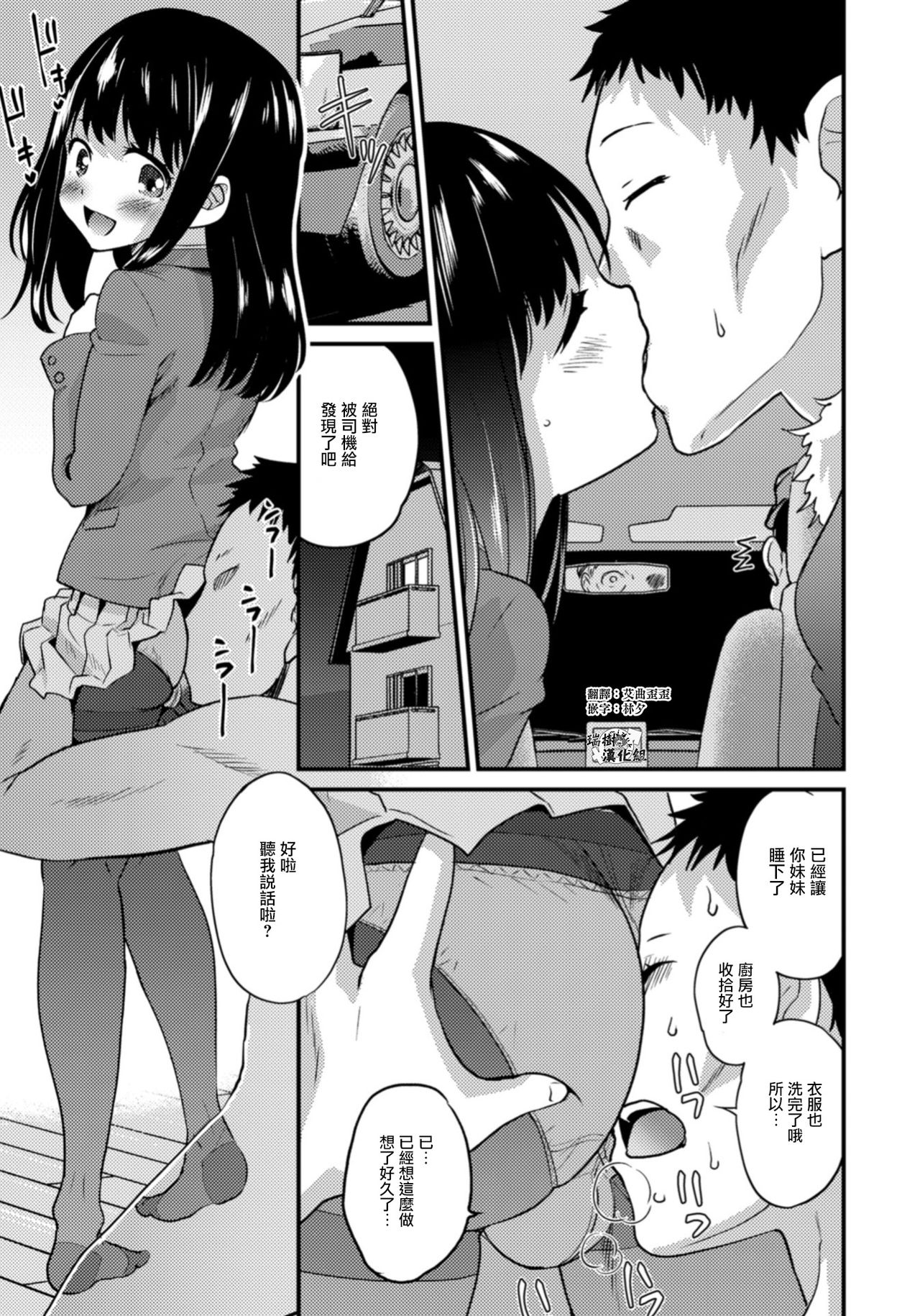 [花巻かえる] キミの連れ子に恋してる。7 マイ・フェア・男の娘（レディ） (刊Web男の娘・れくしょんッ！S Vol.33) [中国翻訳] [DL版]