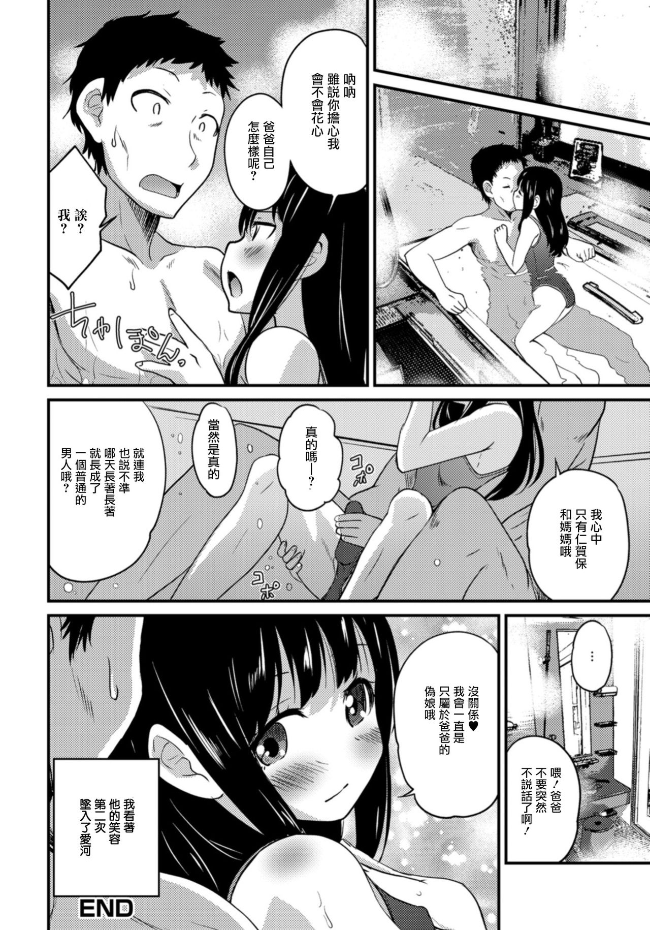 [花巻かえる] キミの連れ子に恋してる。7 マイ・フェア・男の娘（レディ） (刊Web男の娘・れくしょんッ！S Vol.33) [中国翻訳] [DL版]