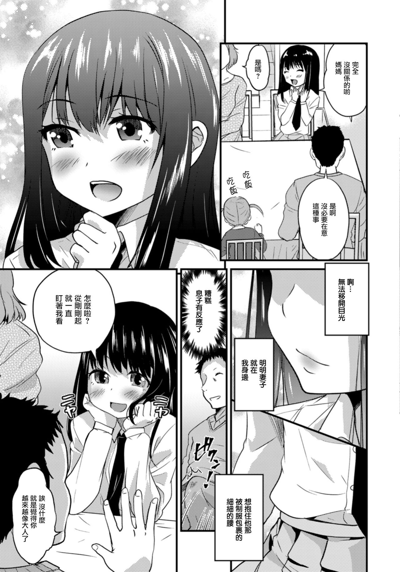 [花巻かえる] キミの連れ子に恋してる。7 マイ・フェア・男の娘（レディ） (刊Web男の娘・れくしょんッ！S Vol.33) [中国翻訳] [DL版]