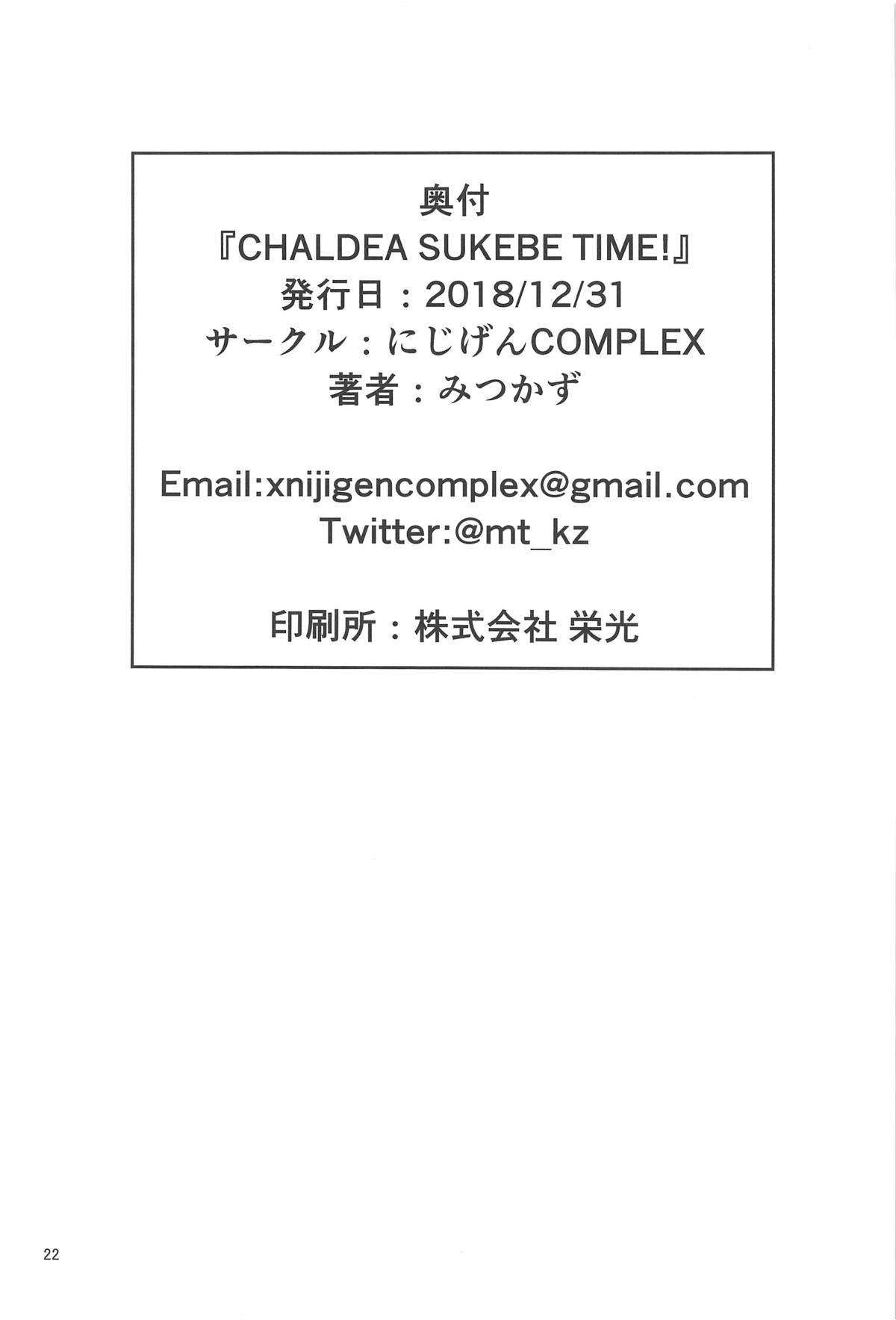 (C95) [にじげんCOMPLEX (みつかず)] CHALDEA SUKEBE TIME! (Fate/Grand Order)