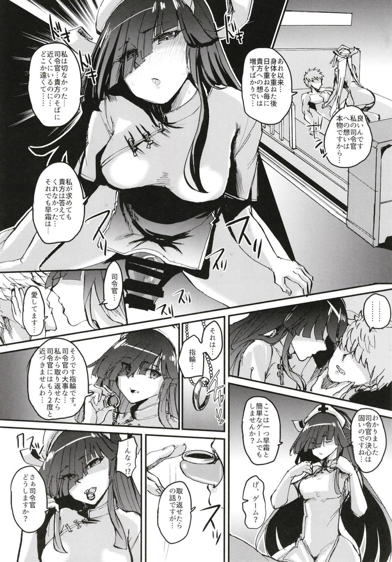 (砲雷撃戦!よーい!四十六戦目) [吉賀所 (吉賀ふうみ)] 早霜縛り2 (艦隊これくしょん -艦これ-)