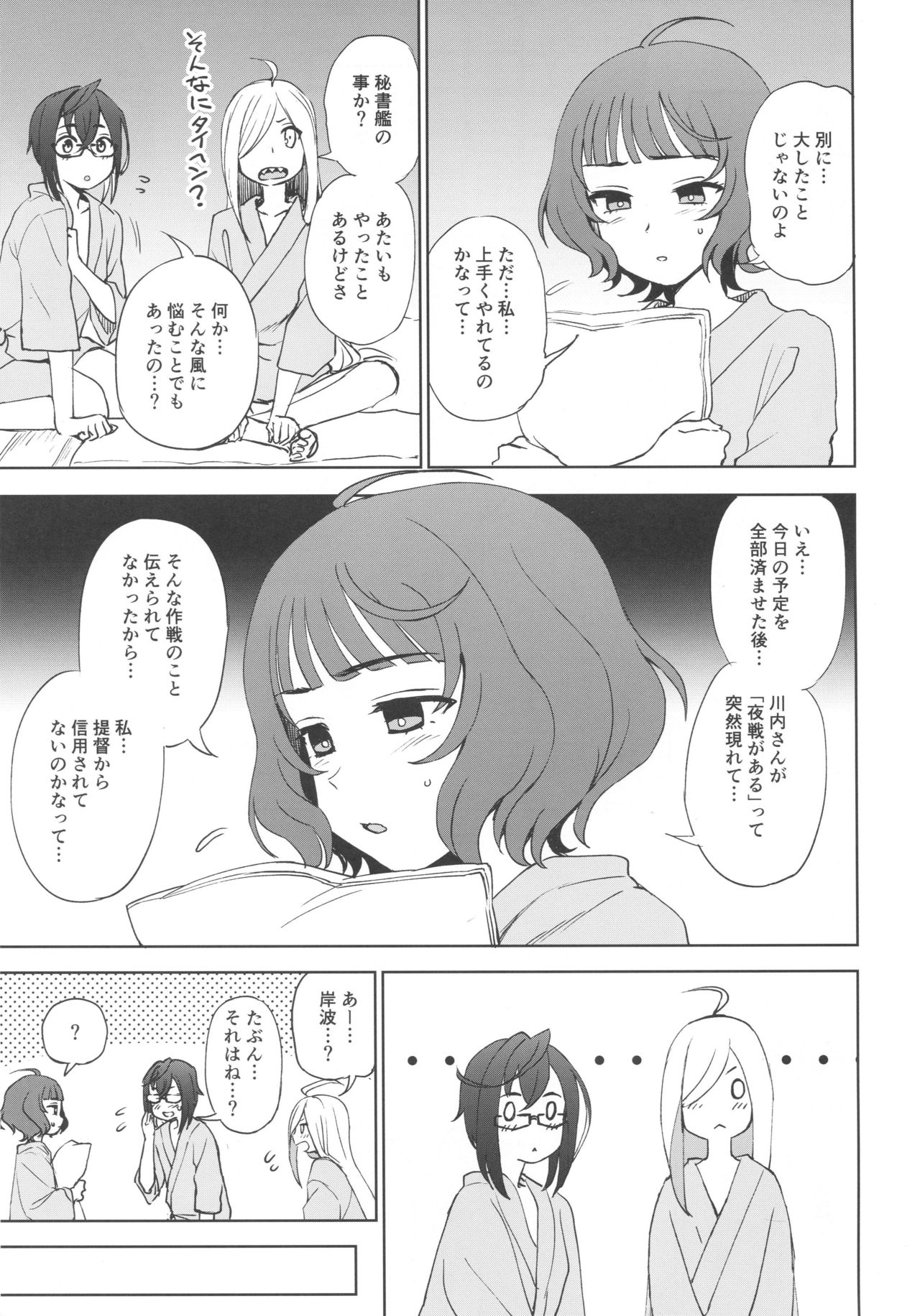 (C95) [くまのとおるみち (くまだ)] PRIVATE AFFAIR (艦隊これくしょん -艦これ-)