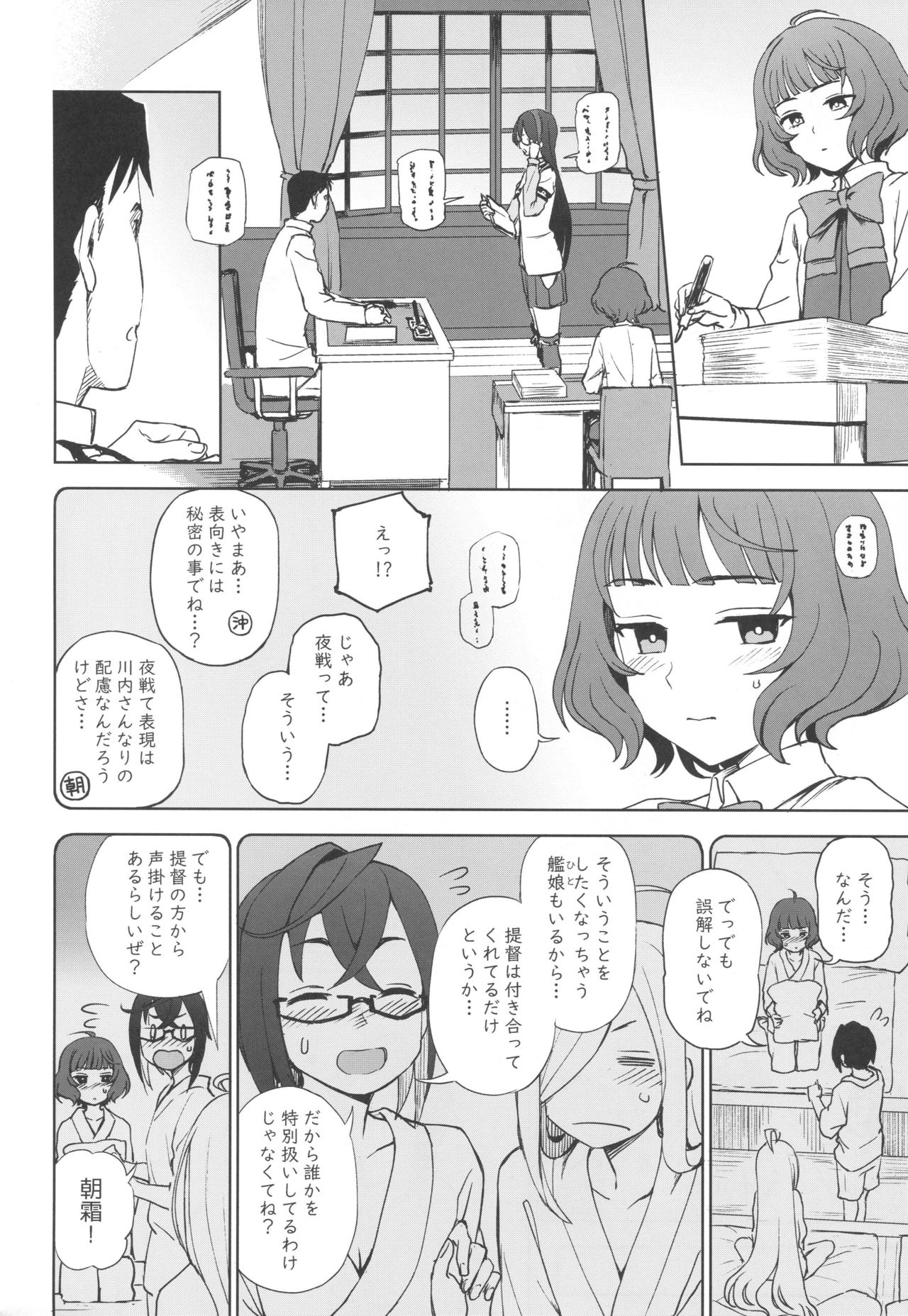 (C95) [くまのとおるみち (くまだ)] PRIVATE AFFAIR (艦隊これくしょん -艦これ-)