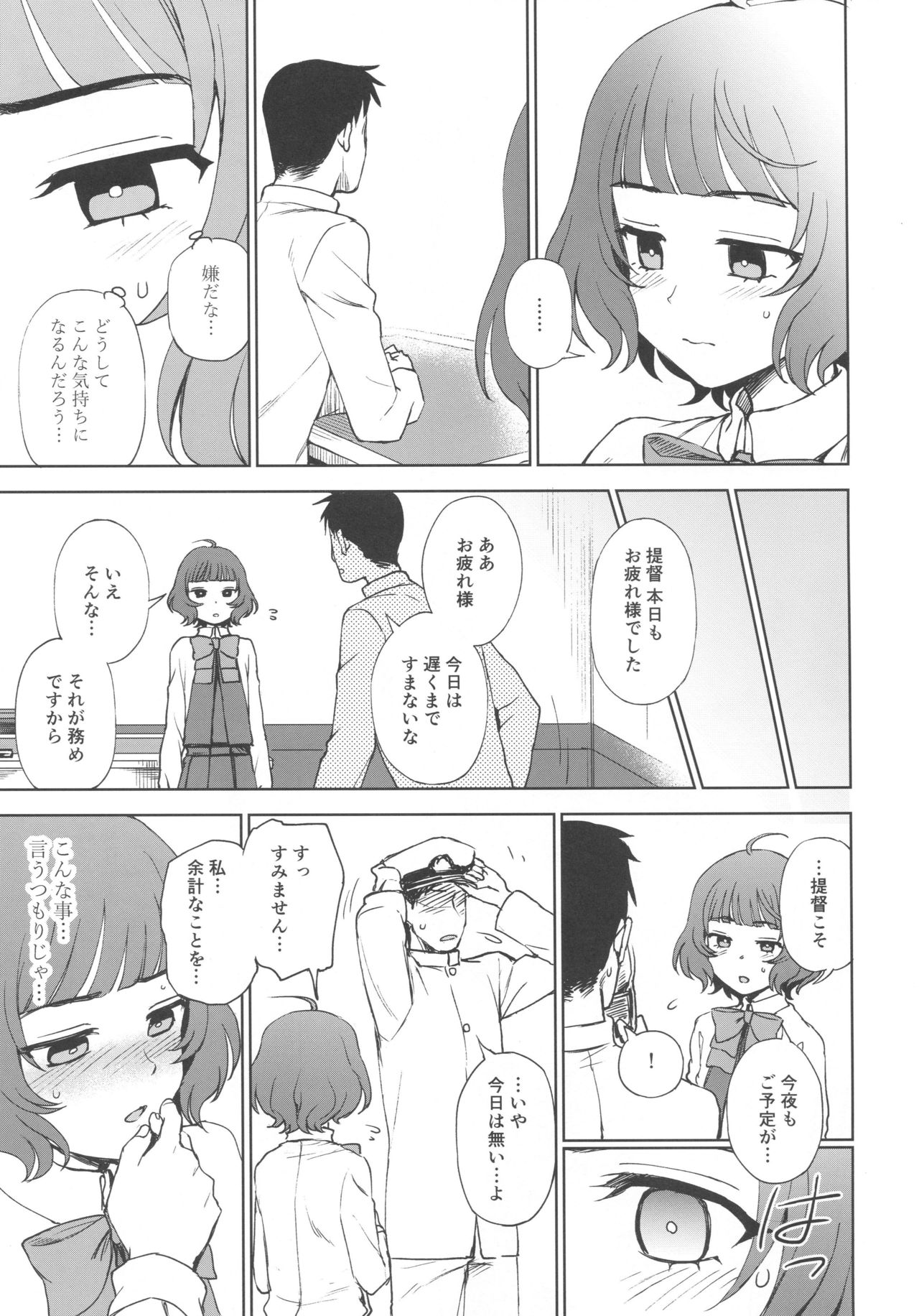 (C95) [くまのとおるみち (くまだ)] PRIVATE AFFAIR (艦隊これくしょん -艦これ-)