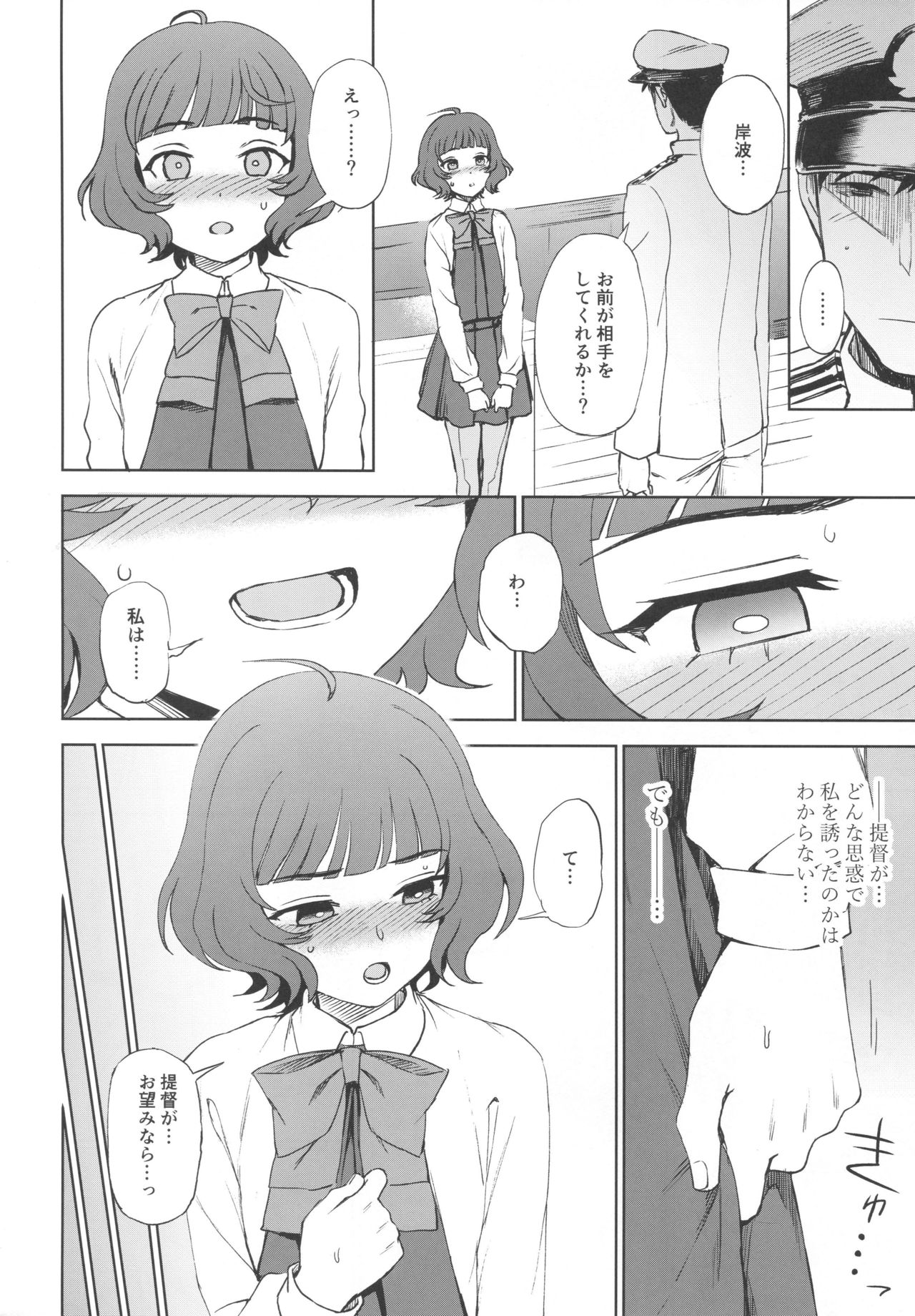 (C95) [くまのとおるみち (くまだ)] PRIVATE AFFAIR (艦隊これくしょん -艦これ-)