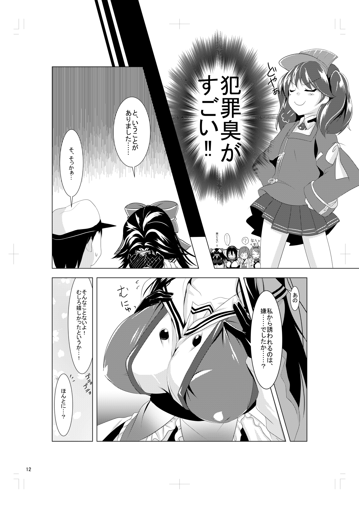 [Panda Cotta (ささくま)] 神通とあれこれしたい!! (艦隊これくしょん -艦これ-) [DL版]