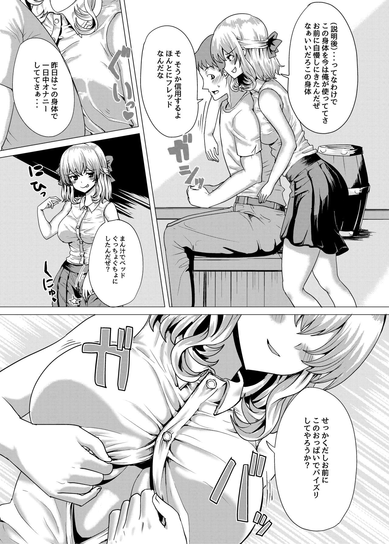 [tsuniverse (ゆにば)] お嬢さま入れ替わり [DL版]