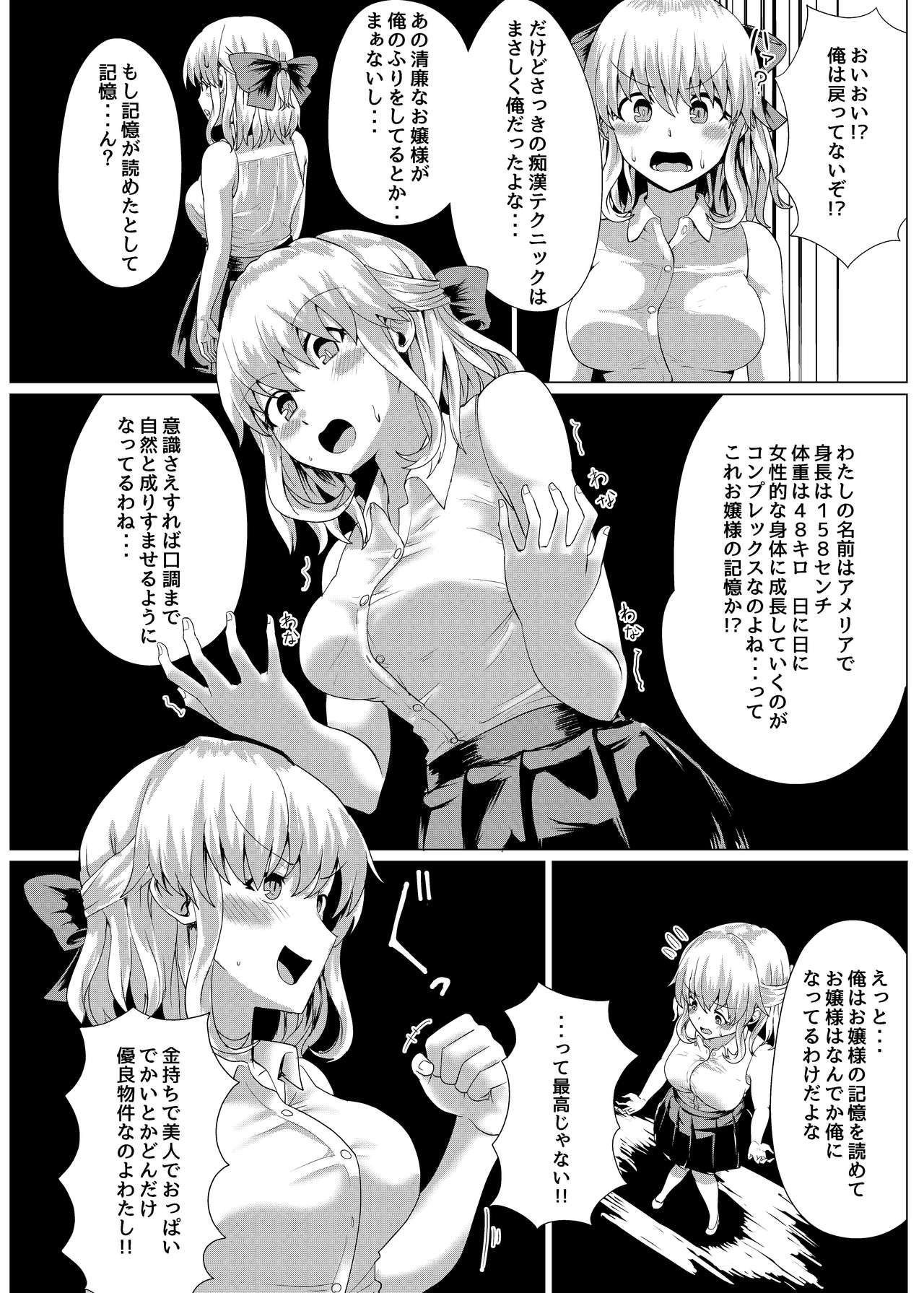 [tsuniverse (ゆにば)] お嬢さま入れ替わり [DL版]