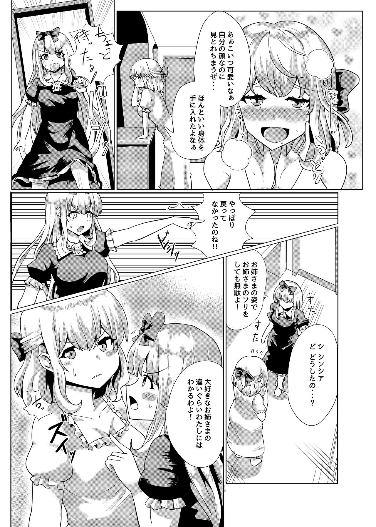 [tsuniverse (ゆにば)] お嬢さま入れ替わり [DL版]