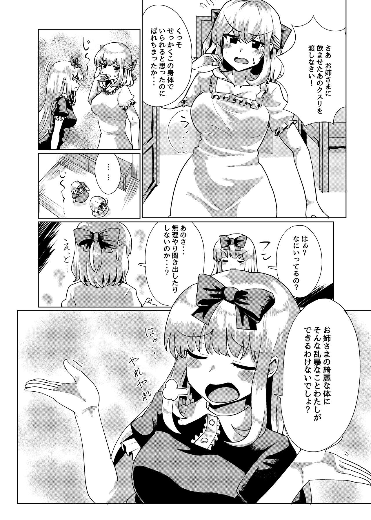 [tsuniverse (ゆにば)] お嬢さま入れ替わり [DL版]