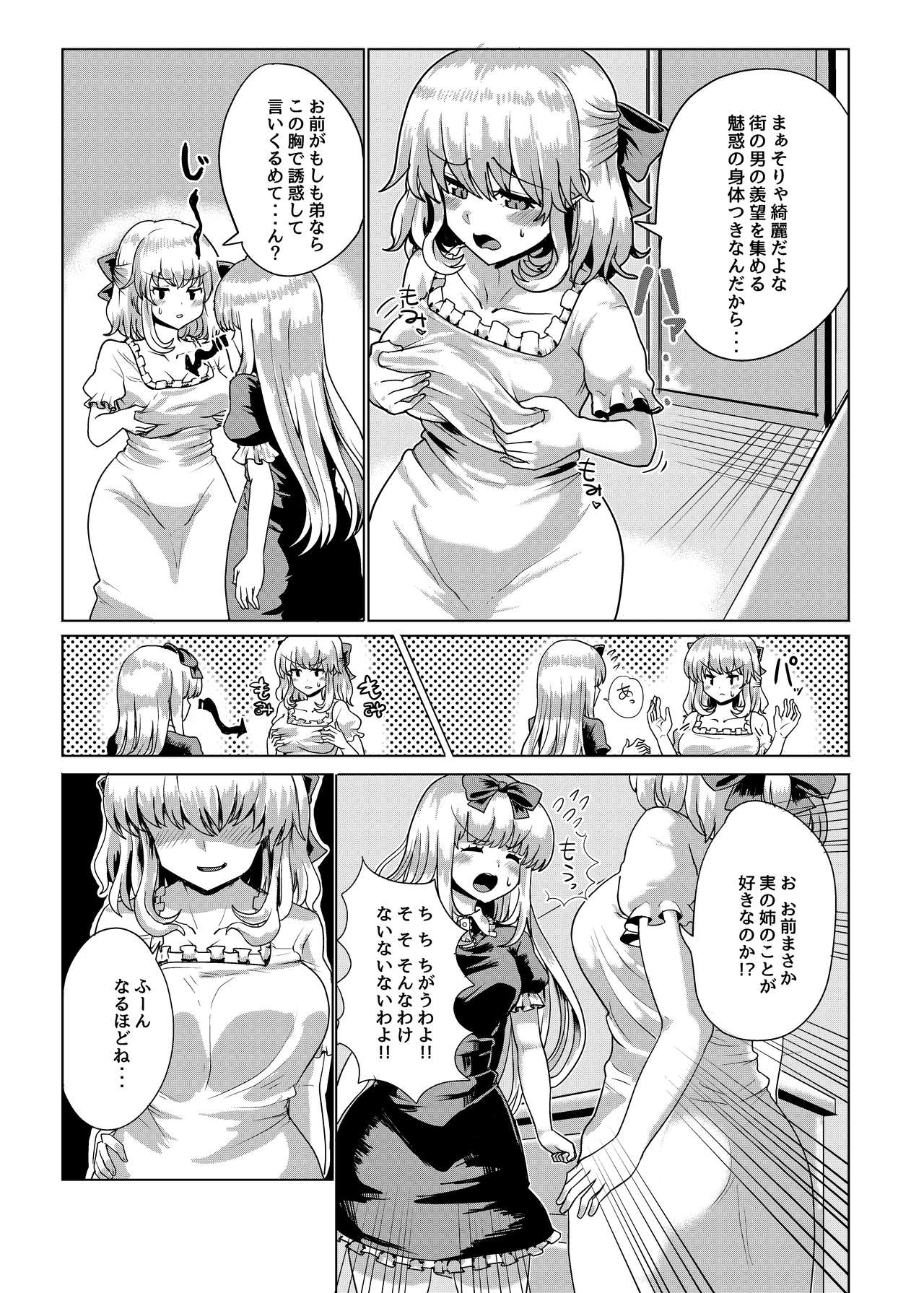 [tsuniverse (ゆにば)] お嬢さま入れ替わり [DL版]