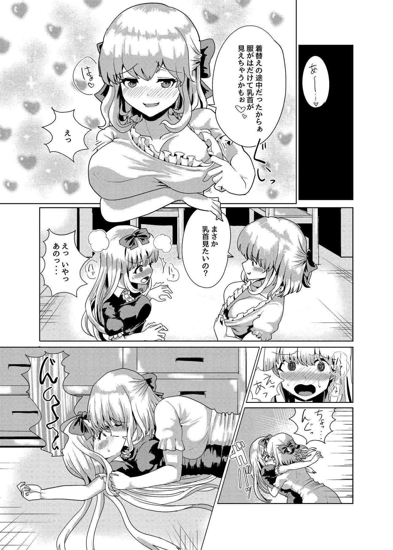 [tsuniverse (ゆにば)] お嬢さま入れ替わり [DL版]