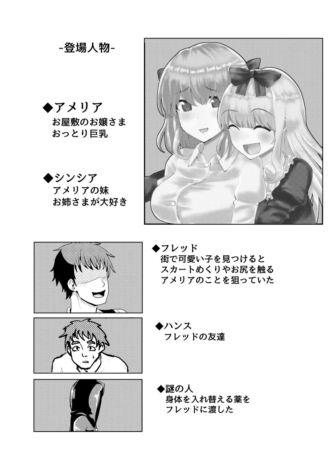 [tsuniverse (ゆにば)] お嬢さま入れ替わり [DL版]
