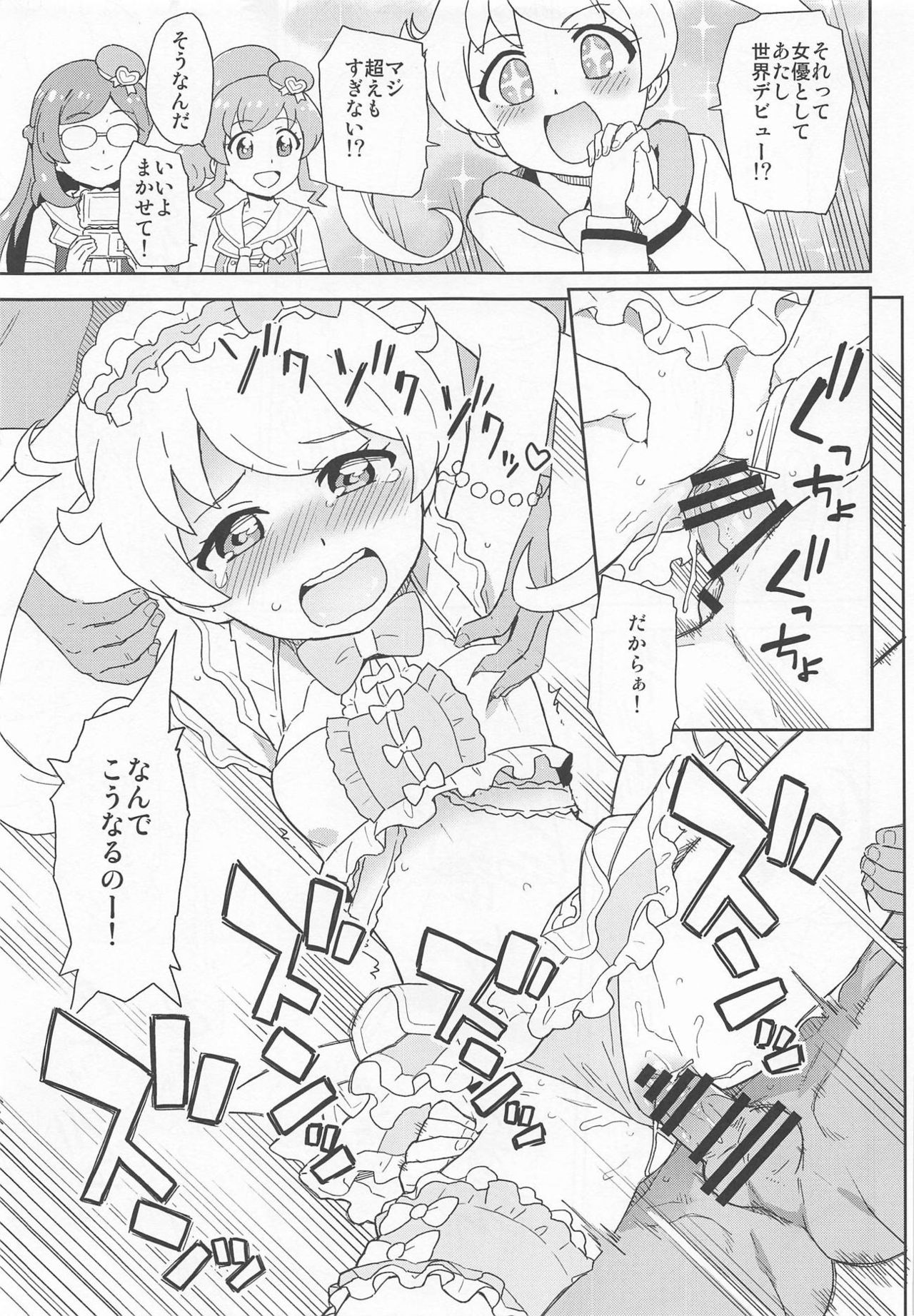 (C95) [なにか屋 (鮭)] えもえもな配信やってみた! (キラッとプリ☆チャン)