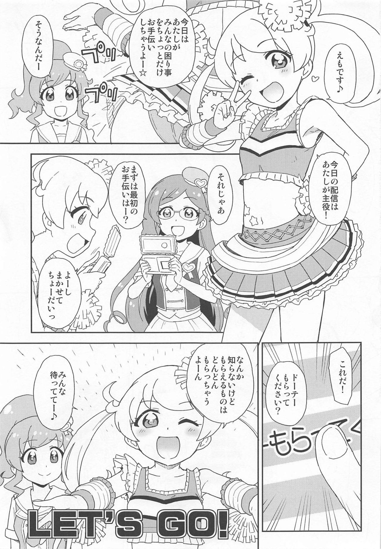 (C95) [なにか屋 (鮭)] えもえもな配信やってみた! (キラッとプリ☆チャン)