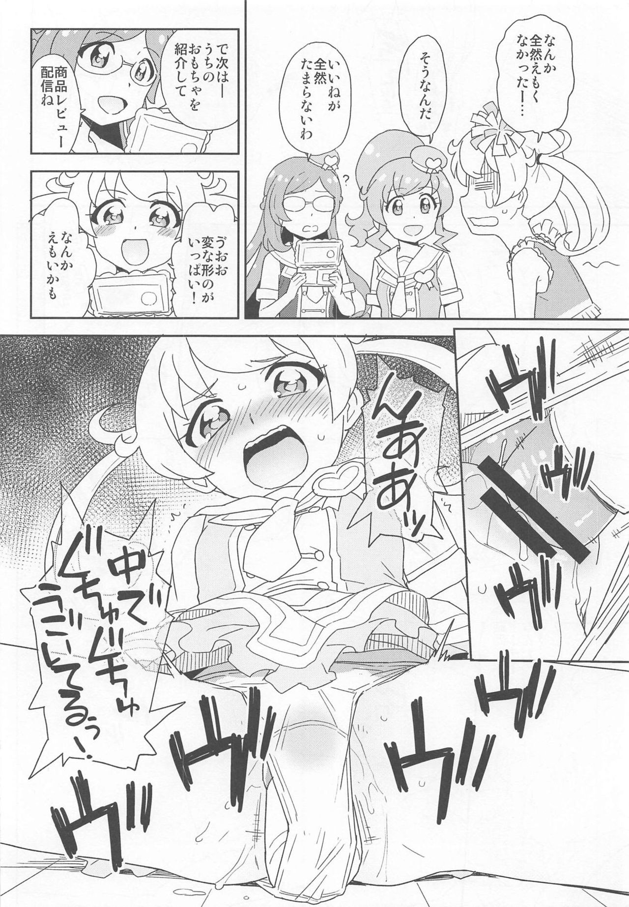 (C95) [なにか屋 (鮭)] えもえもな配信やってみた! (キラッとプリ☆チャン)